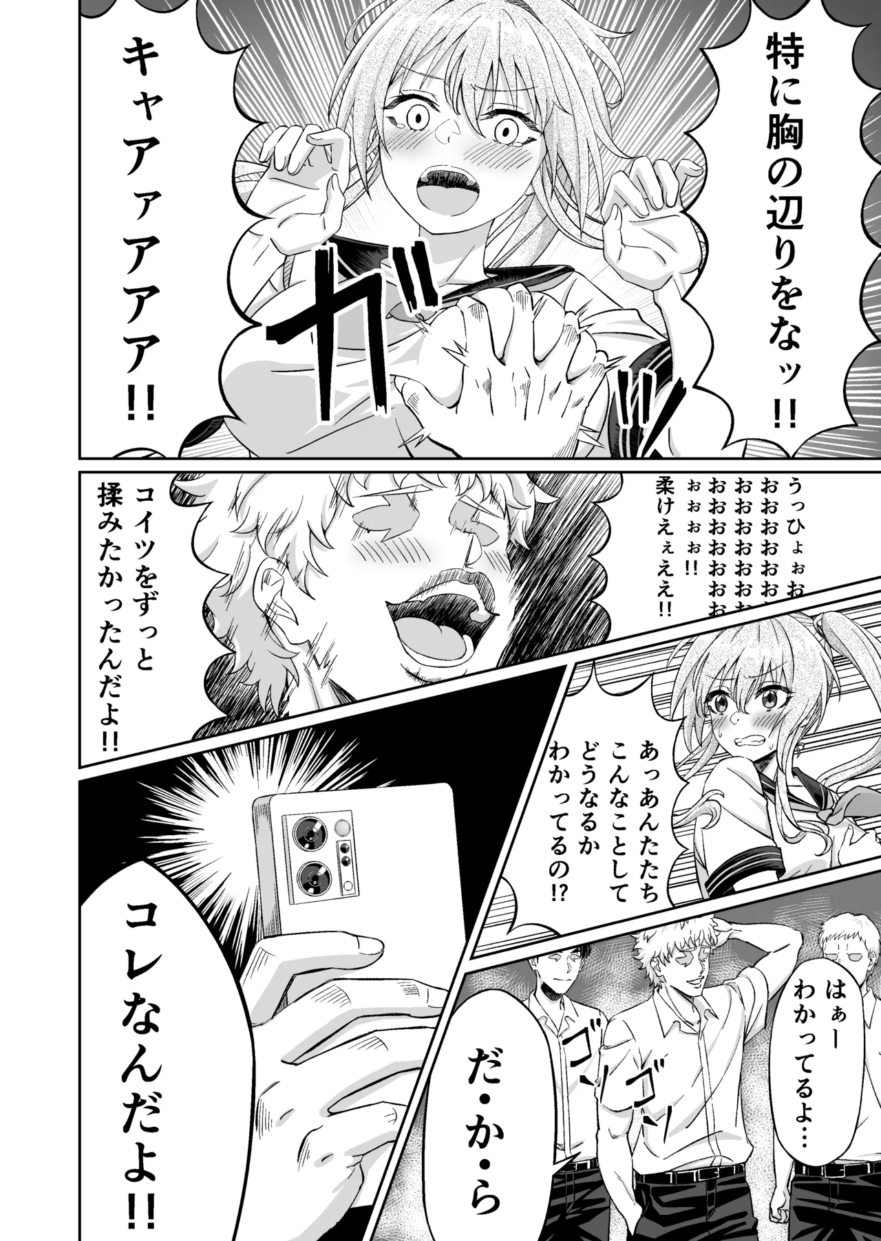 先輩！ずっと好きでした！～憧れの美人マネージャーが僕のせいで不良たちの肉便器に堕ちるまで～ Page.14