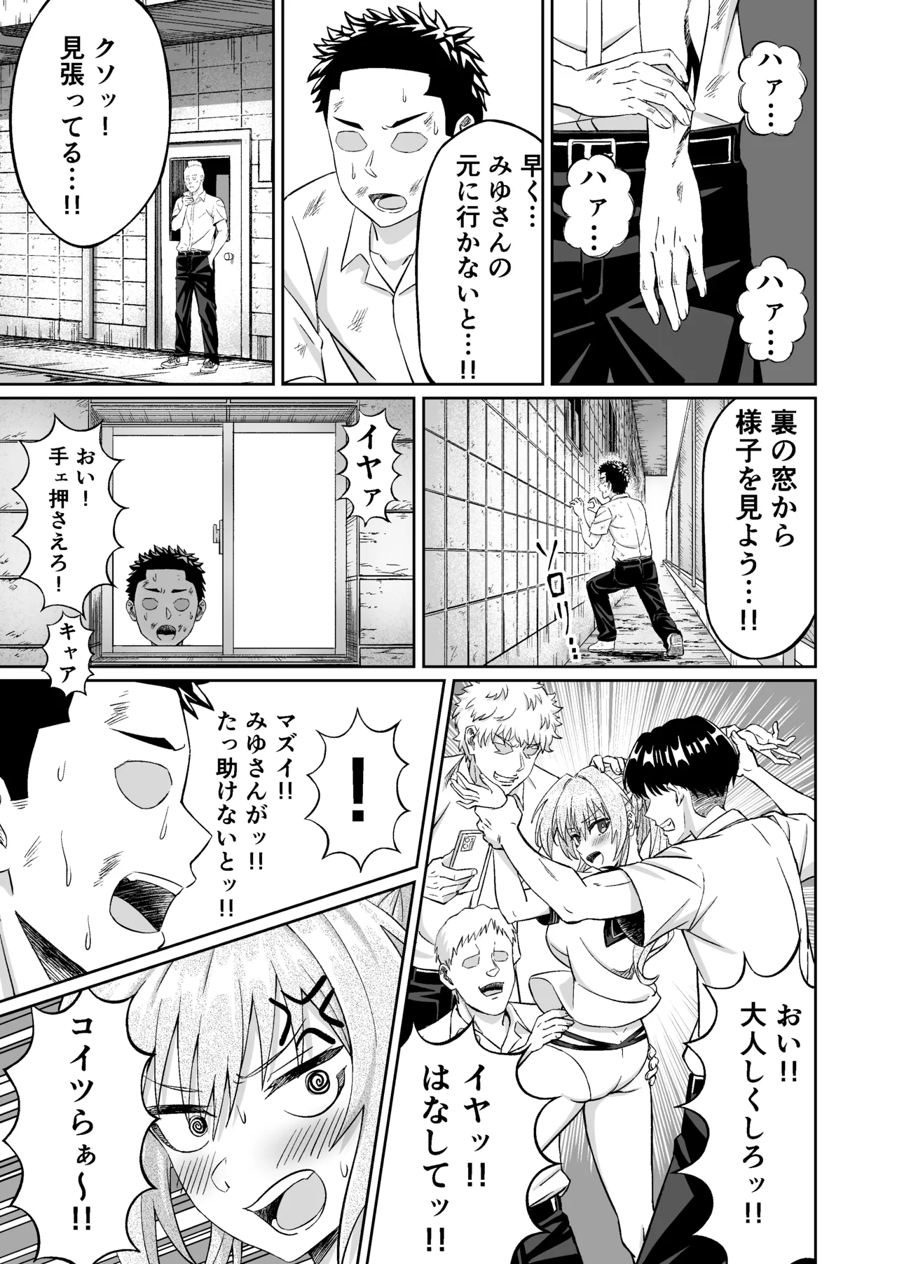先輩！ずっと好きでした！～憧れの美人マネージャーが僕のせいで不良たちの肉便器に堕ちるまで～ Page.15