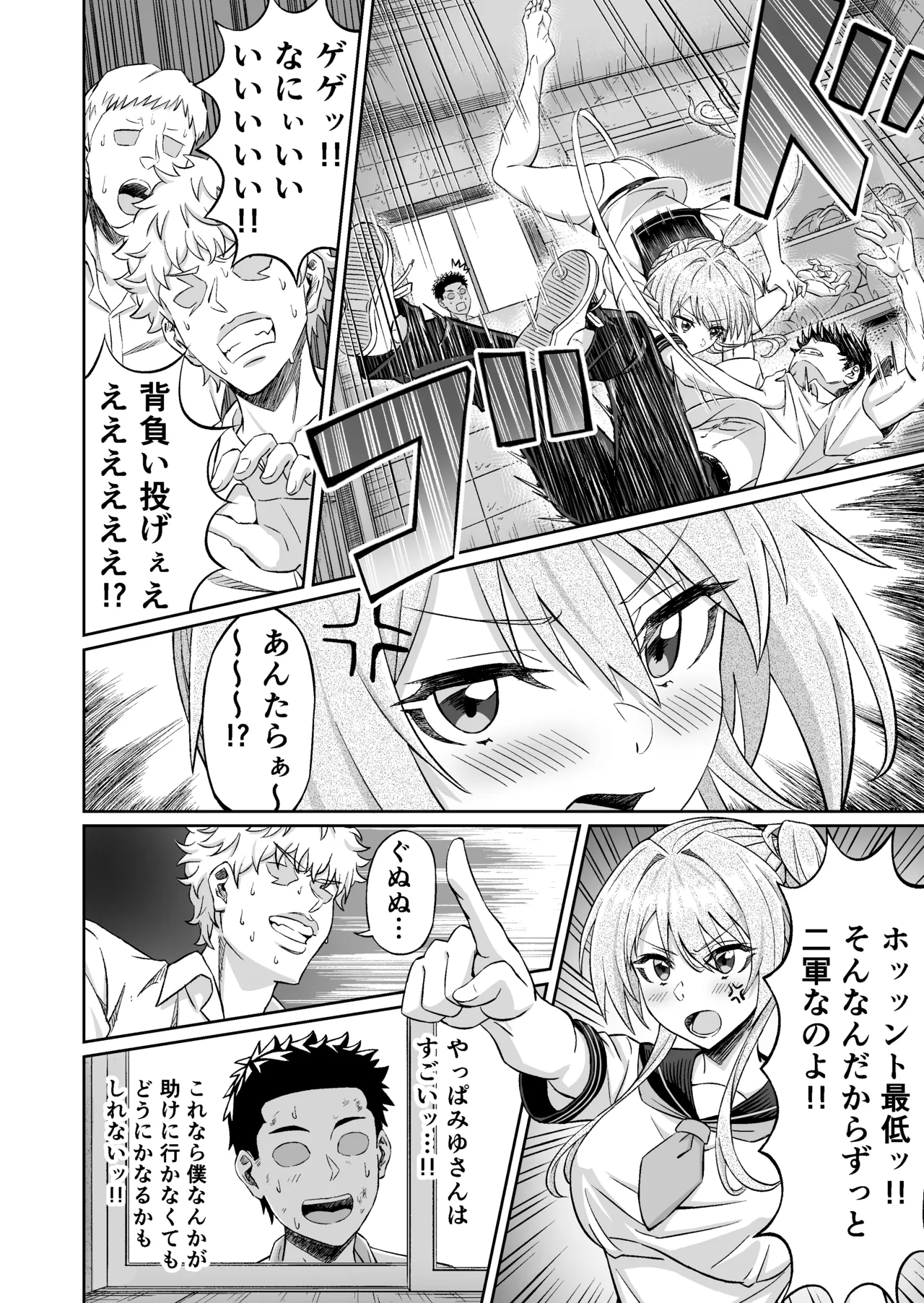 先輩！ずっと好きでした！～憧れの美人マネージャーが僕のせいで不良たちの肉便器に堕ちるまで～ Page.16