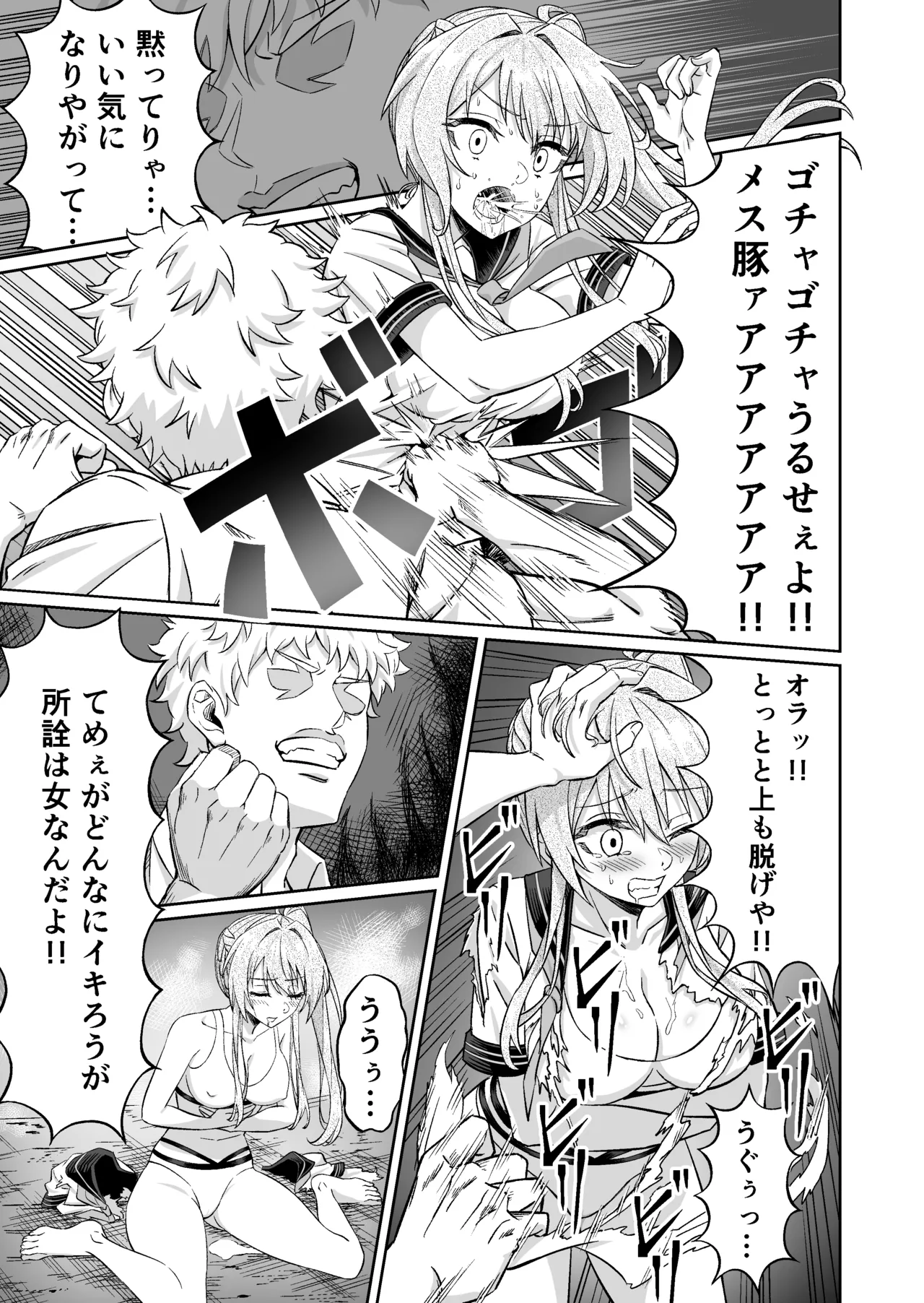 先輩！ずっと好きでした！～憧れの美人マネージャーが僕のせいで不良たちの肉便器に堕ちるまで～ Page.17