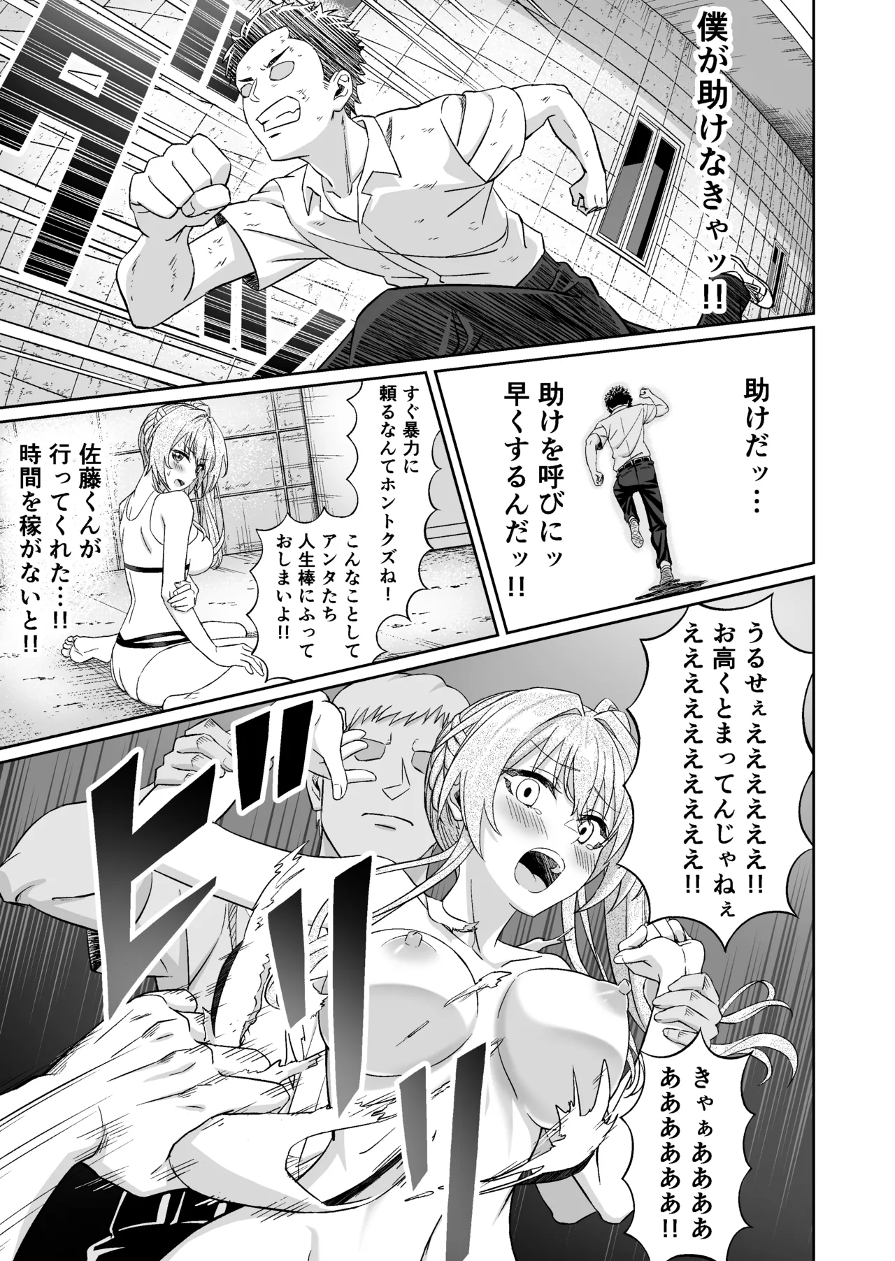 先輩！ずっと好きでした！～憧れの美人マネージャーが僕のせいで不良たちの肉便器に堕ちるまで～ Page.19