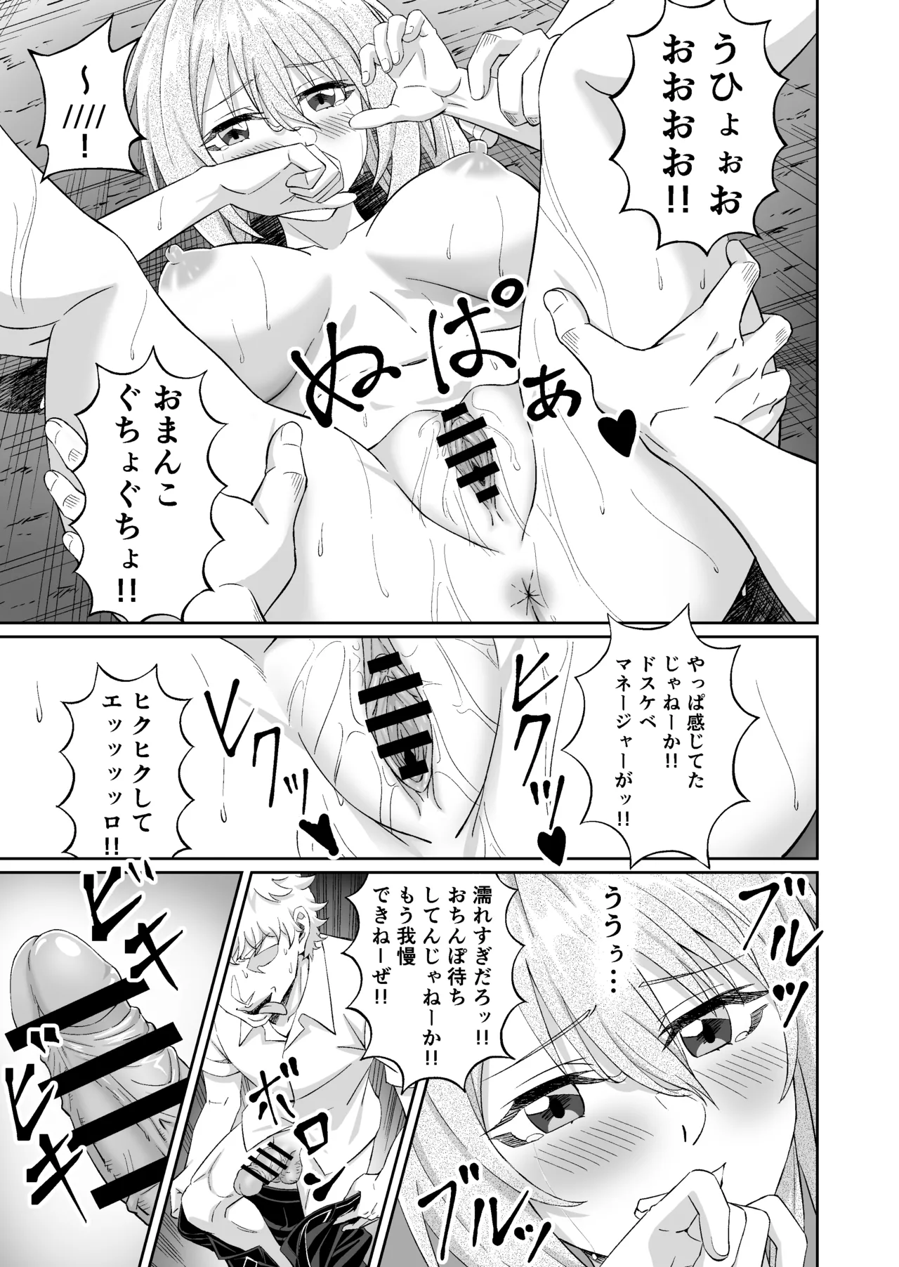 先輩！ずっと好きでした！～憧れの美人マネージャーが僕のせいで不良たちの肉便器に堕ちるまで～ Page.23