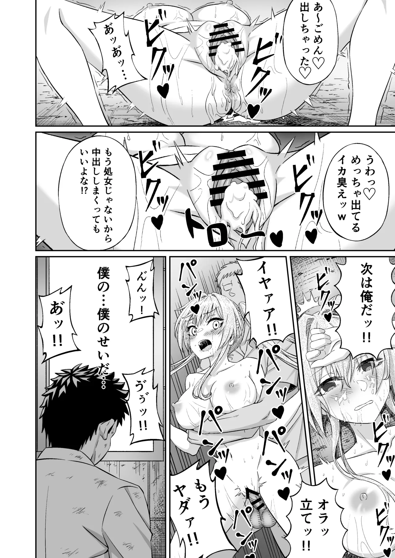 先輩！ずっと好きでした！～憧れの美人マネージャーが僕のせいで不良たちの肉便器に堕ちるまで～ Page.32