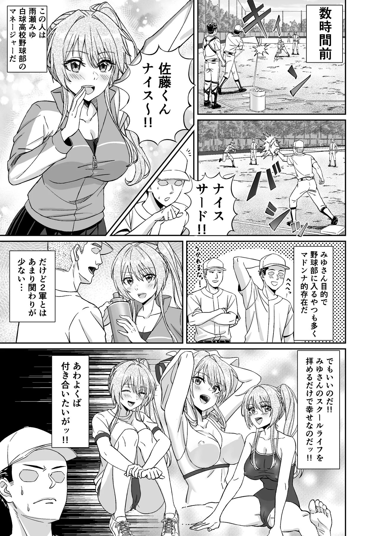 先輩！ずっと好きでした！～憧れの美人マネージャーが僕のせいで不良たちの肉便器に堕ちるまで～ Page.5