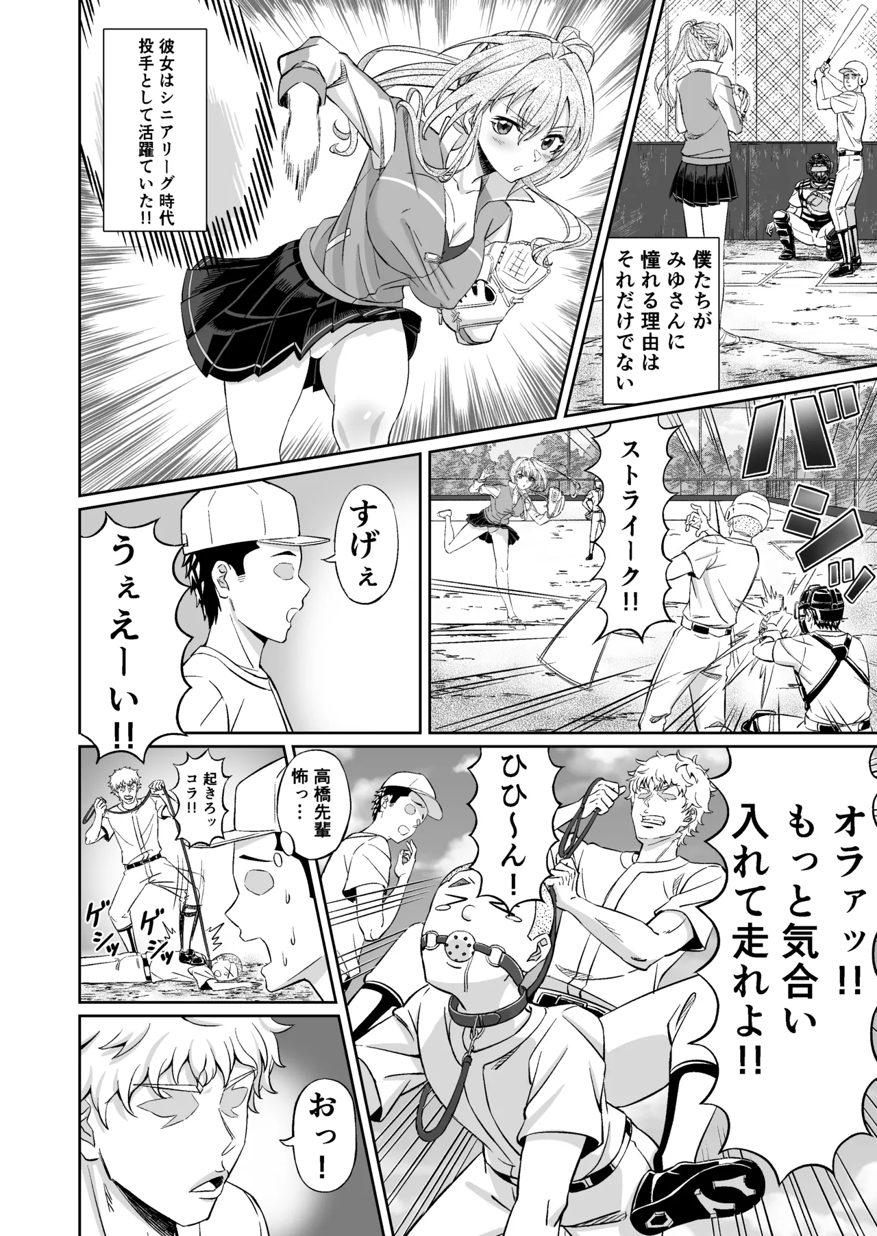 先輩！ずっと好きでした！～憧れの美人マネージャーが僕のせいで不良たちの肉便器に堕ちるまで～ Page.6