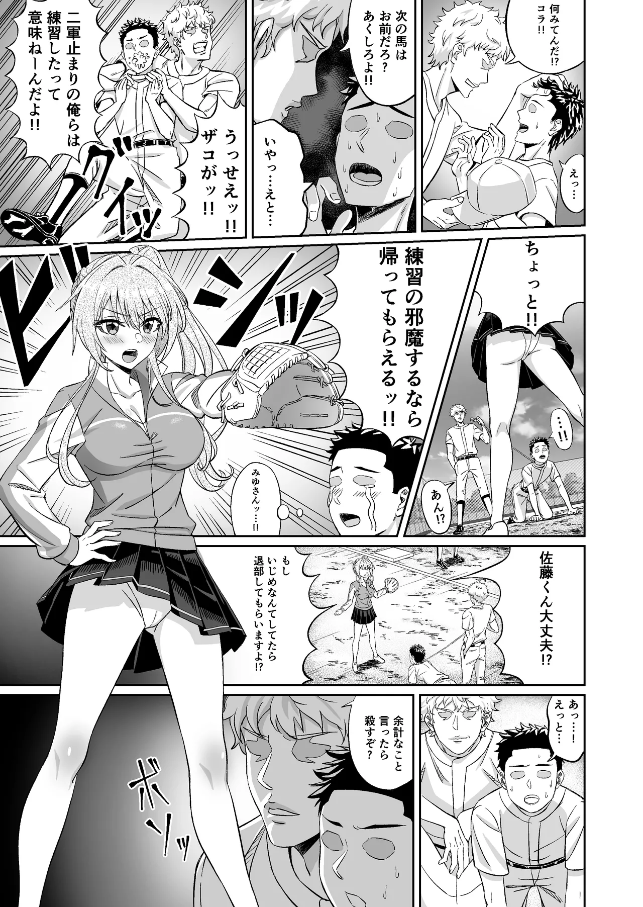 先輩！ずっと好きでした！～憧れの美人マネージャーが僕のせいで不良たちの肉便器に堕ちるまで～ Page.7