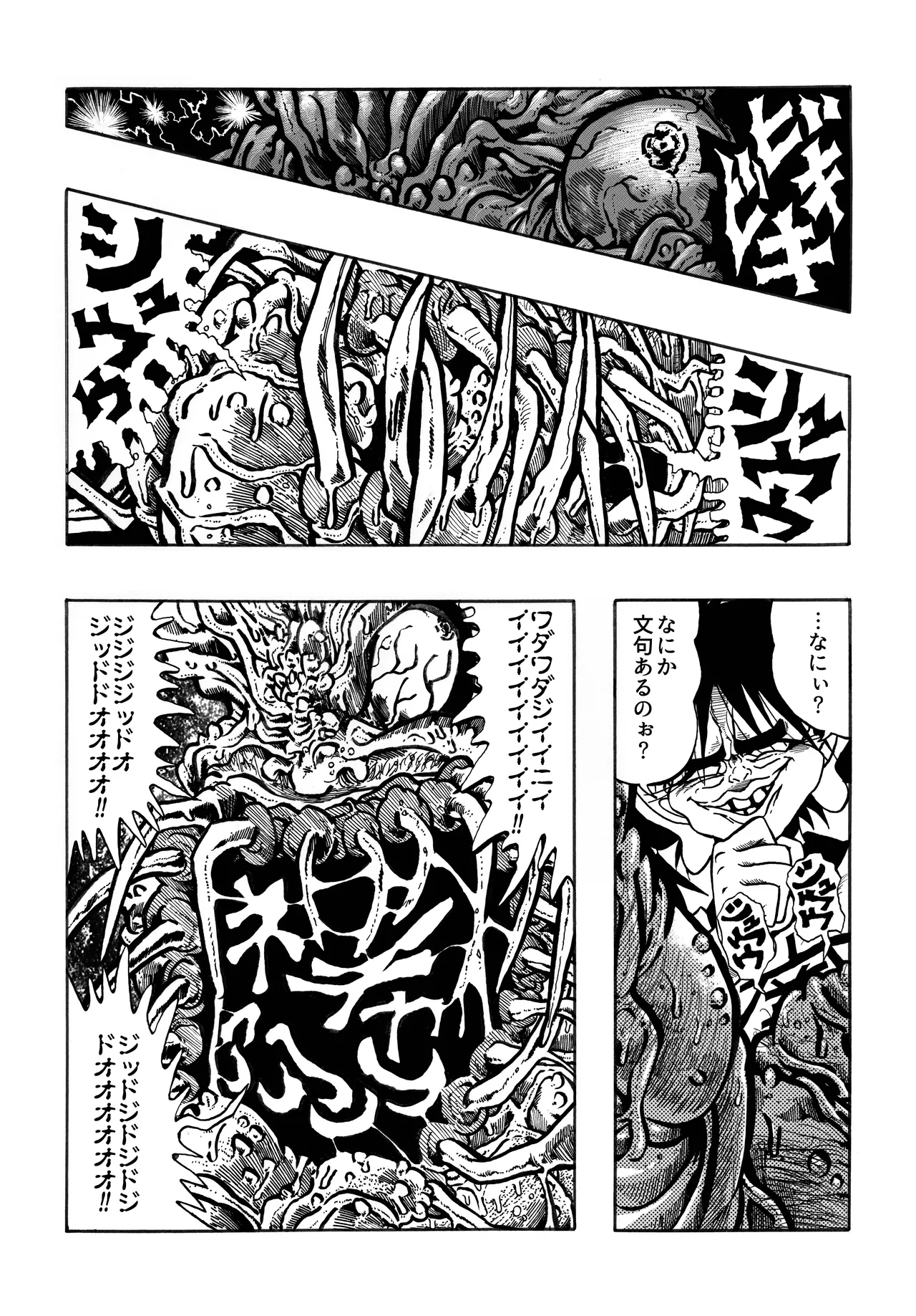駄犬のホー ～第四二話～ Page.36