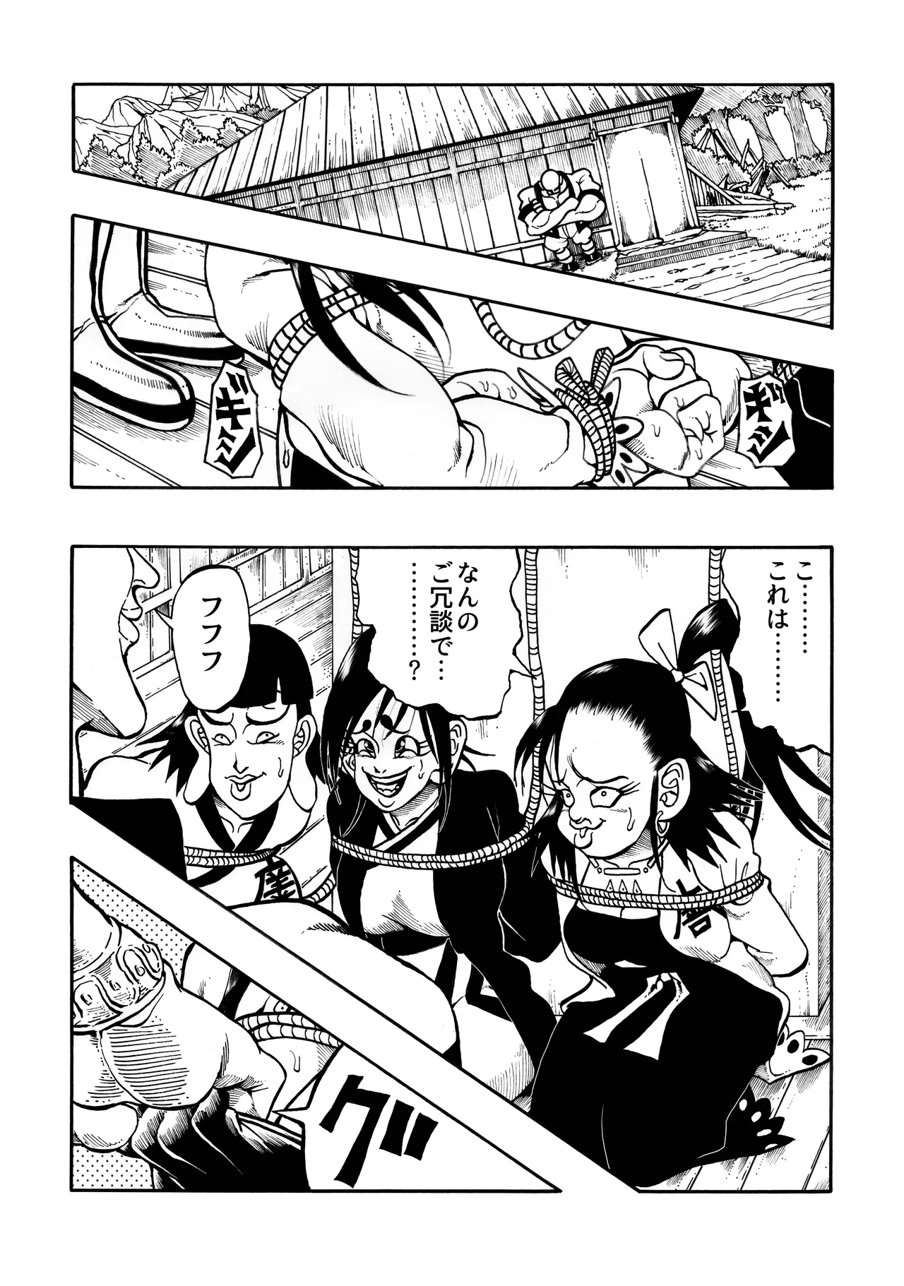 駄犬のホー ～「第四三話」「第四四話」～ Page.2