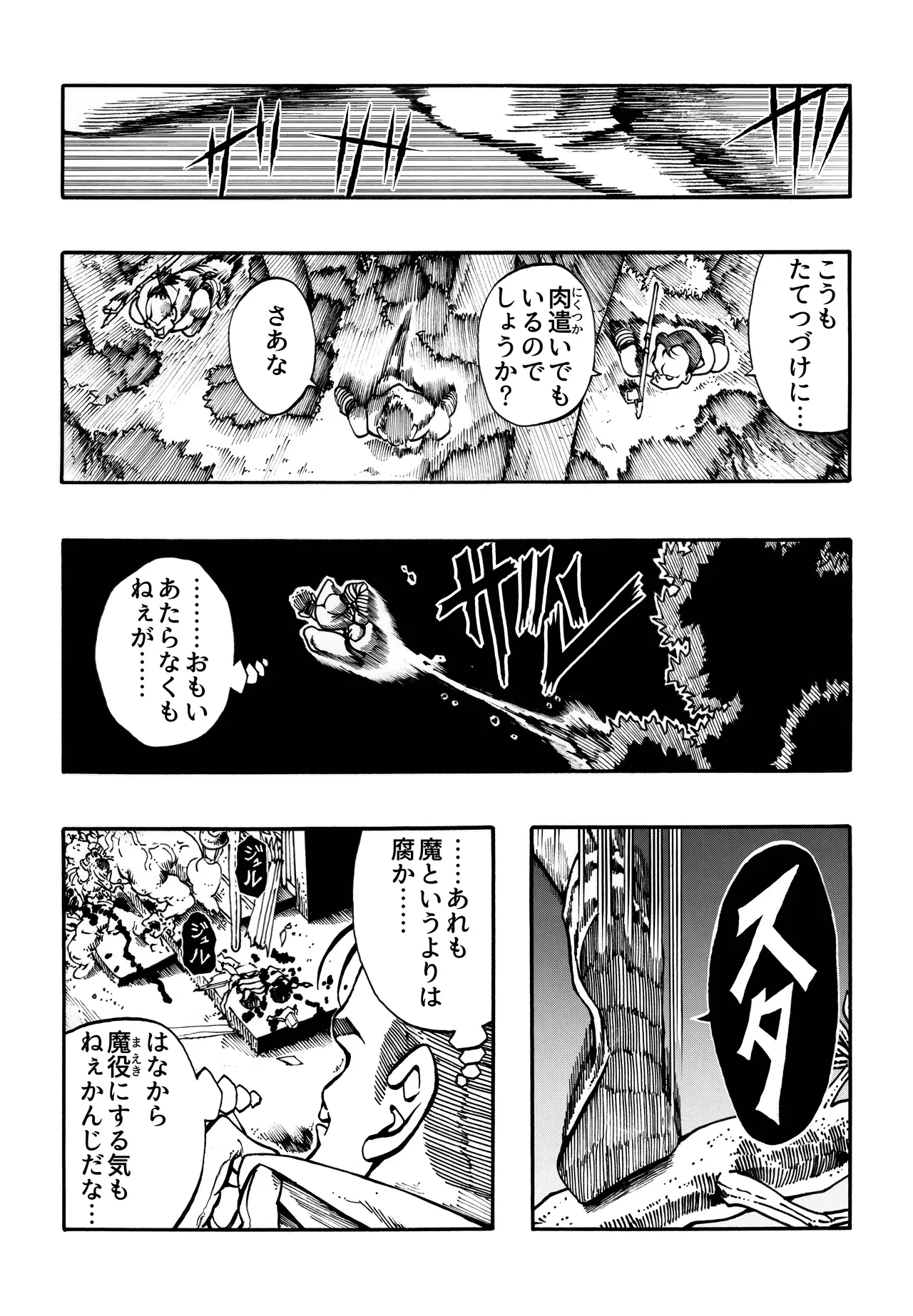 駄犬のホー ～「第四三話」「第四四話」～ Page.34