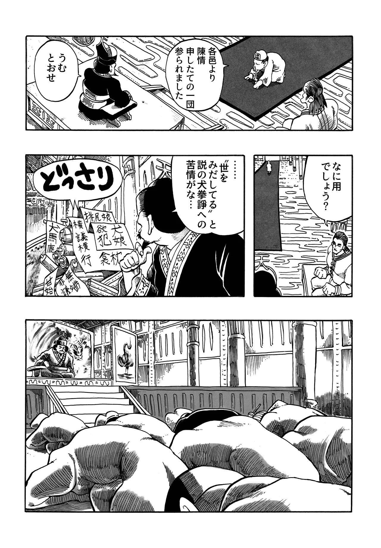駄犬のホー ～「第四三話」「第四四話」～ Page.43