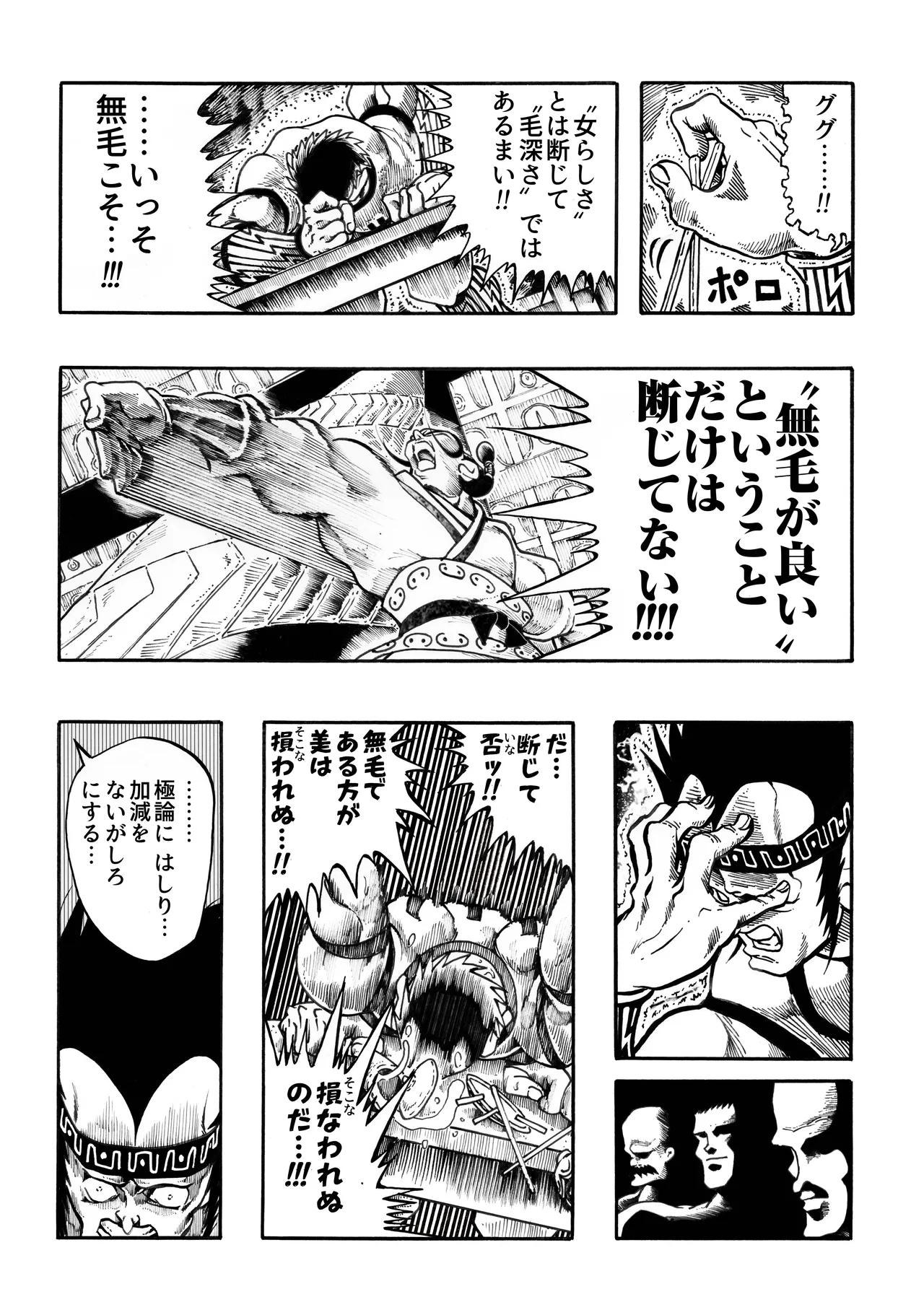 駄犬のホー ～「第四三話」「第四四話」～ Page.52