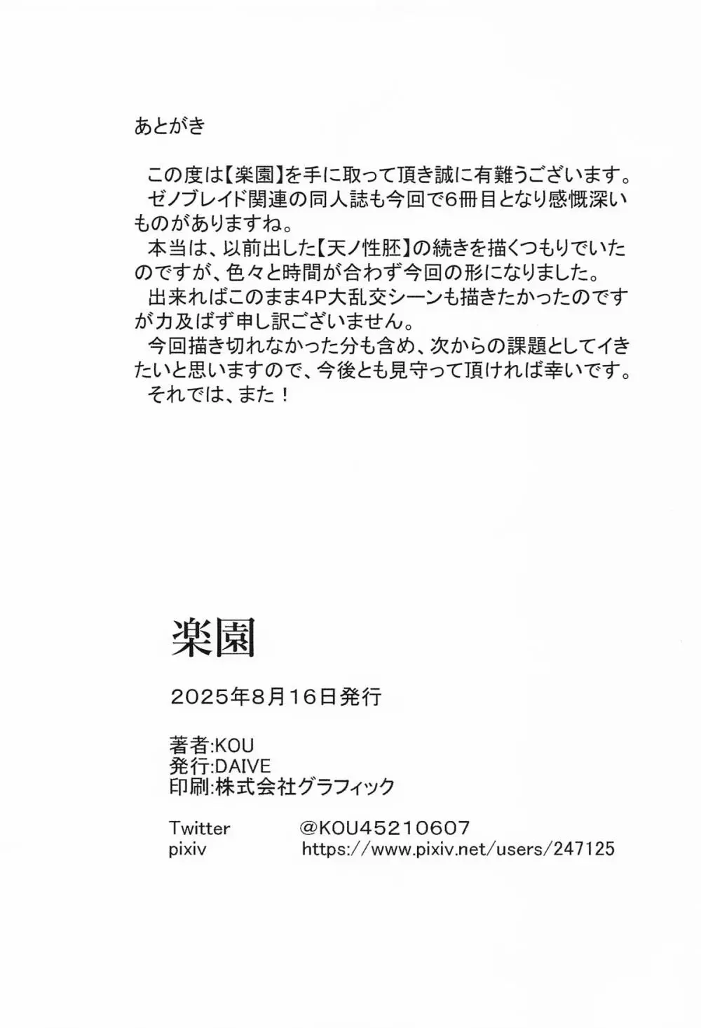 楽園 Page.22