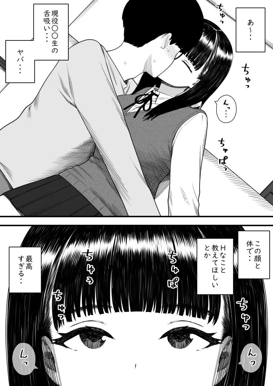 めちゃくちゃ搾られる関係になる話 塾の優等生編 Page.12