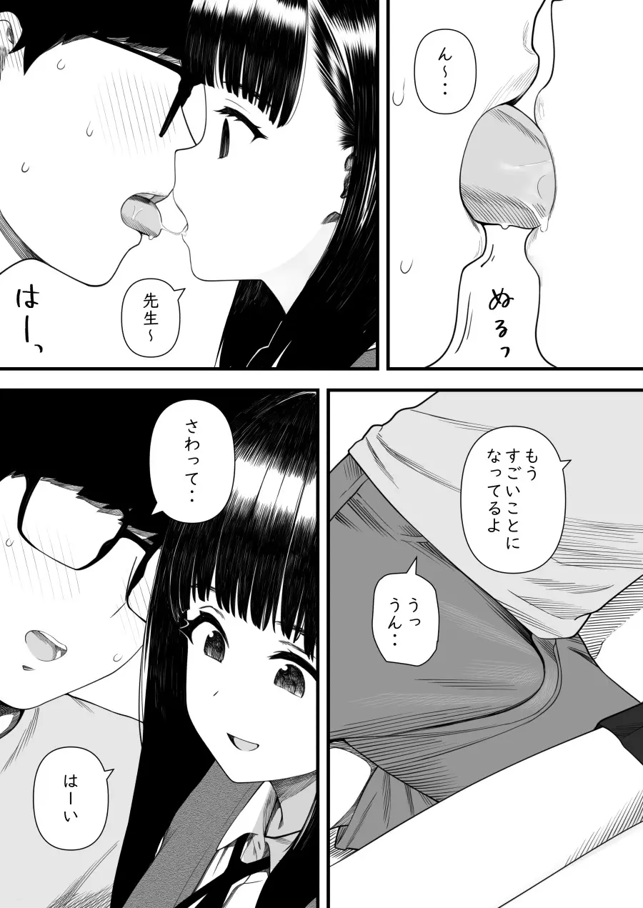 めちゃくちゃ搾られる関係になる話 塾の優等生編 Page.13