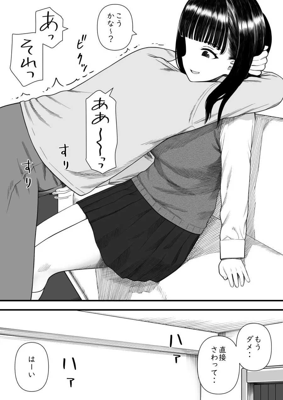 めちゃくちゃ搾られる関係になる話 塾の優等生編 Page.15