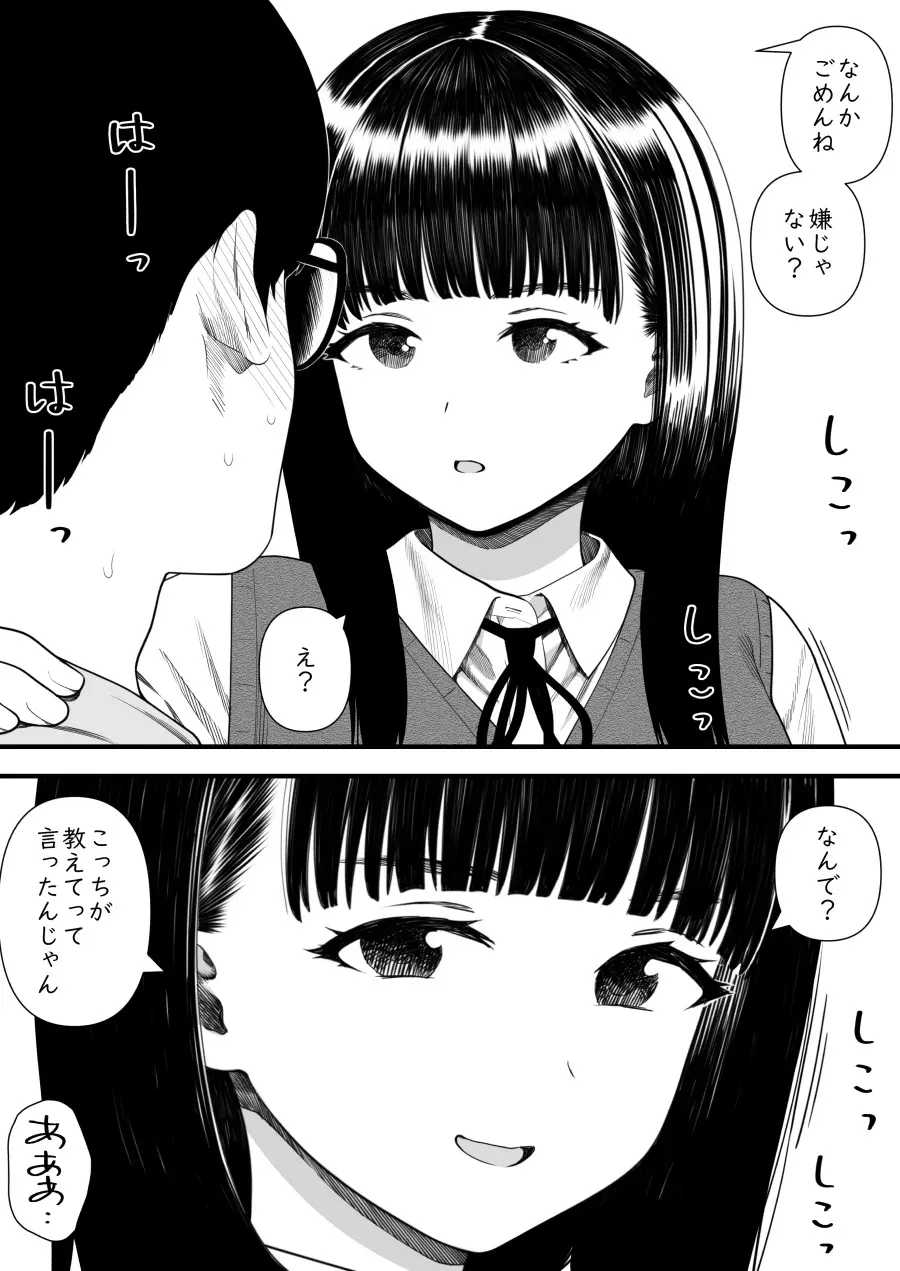 めちゃくちゃ搾られる関係になる話 塾の優等生編 Page.17