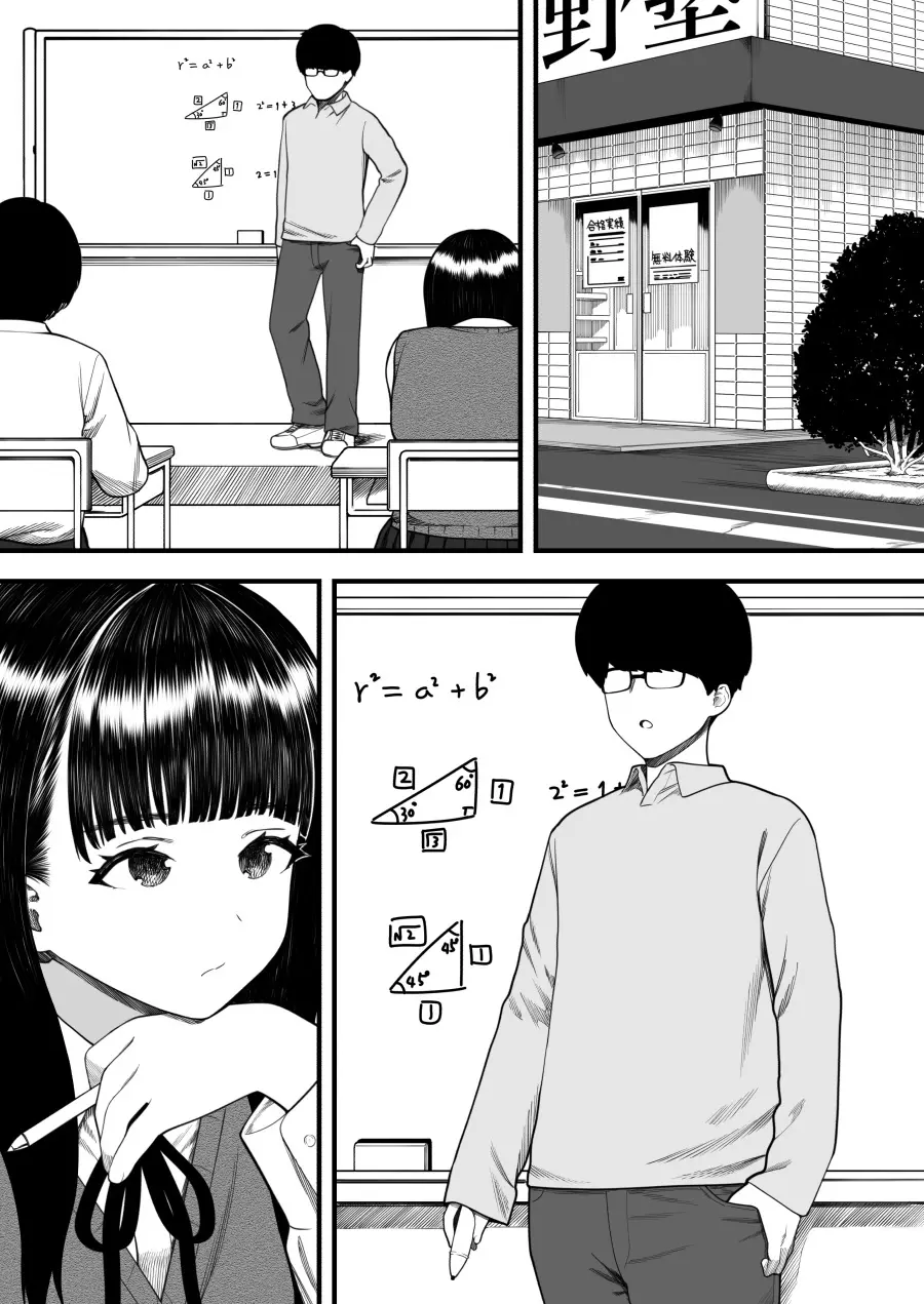 めちゃくちゃ搾られる関係になる話 塾の優等生編 Page.24