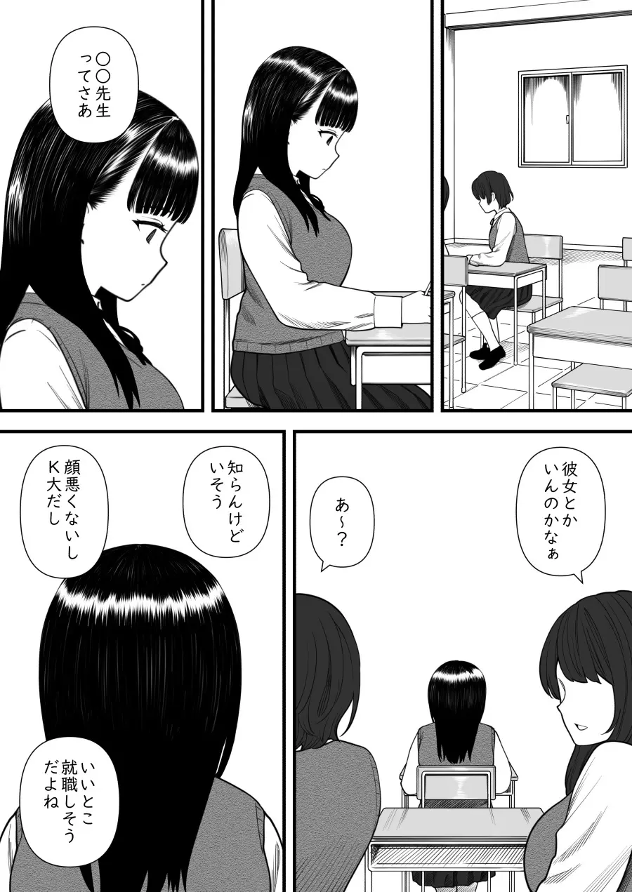 めちゃくちゃ搾られる関係になる話 塾の優等生編 Page.25