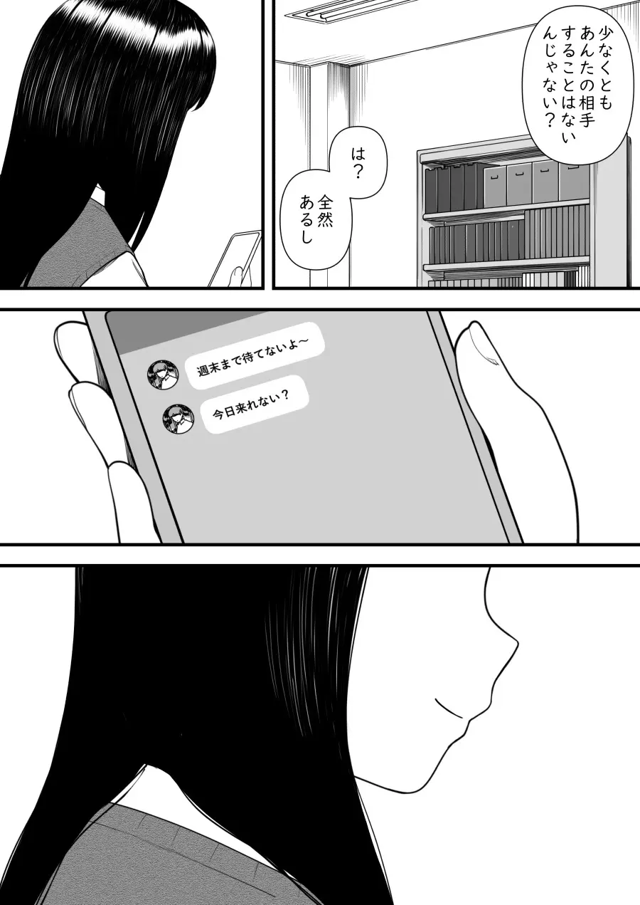 めちゃくちゃ搾られる関係になる話 塾の優等生編 Page.26