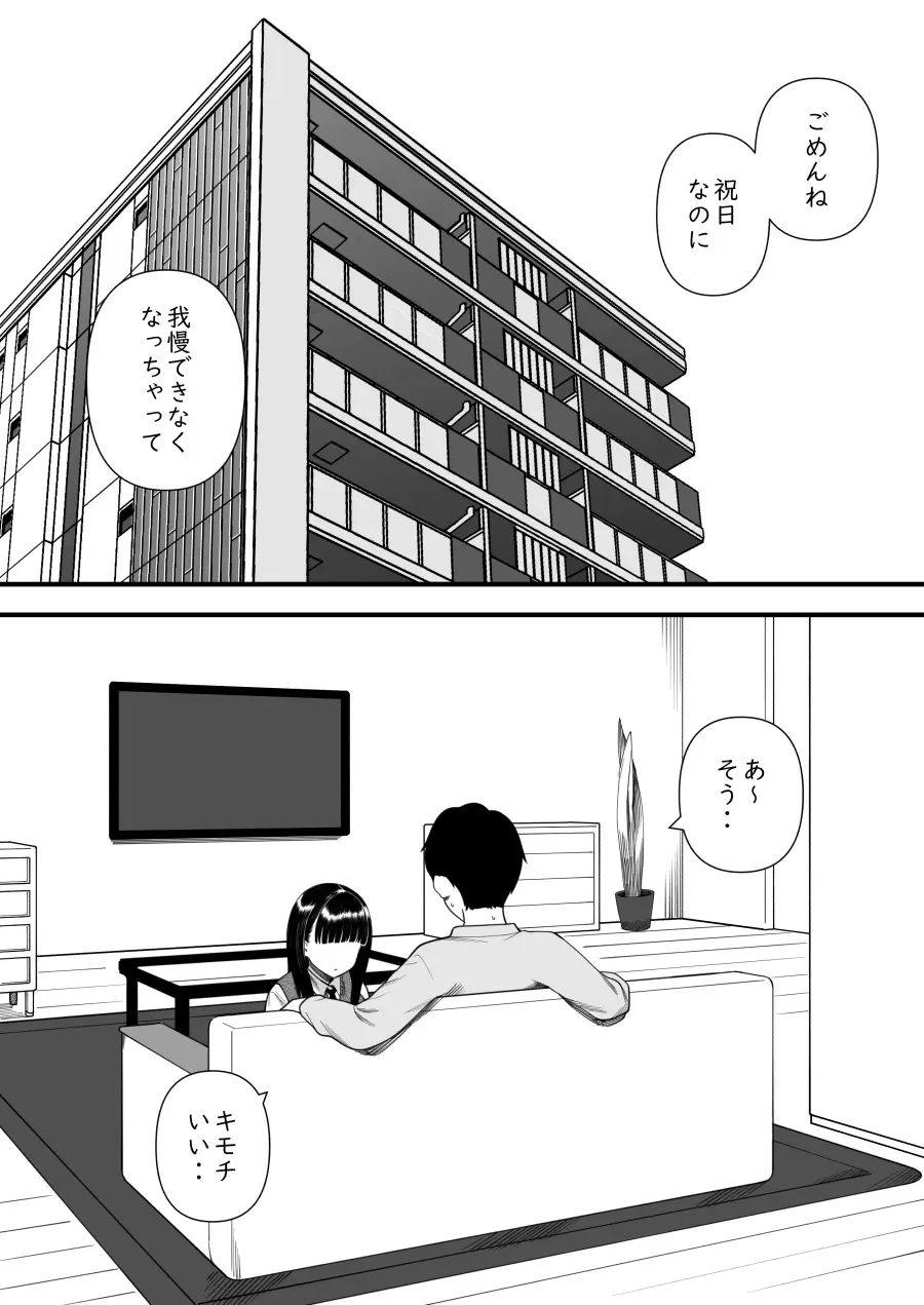 めちゃくちゃ搾られる関係になる話 塾の優等生編 Page.27