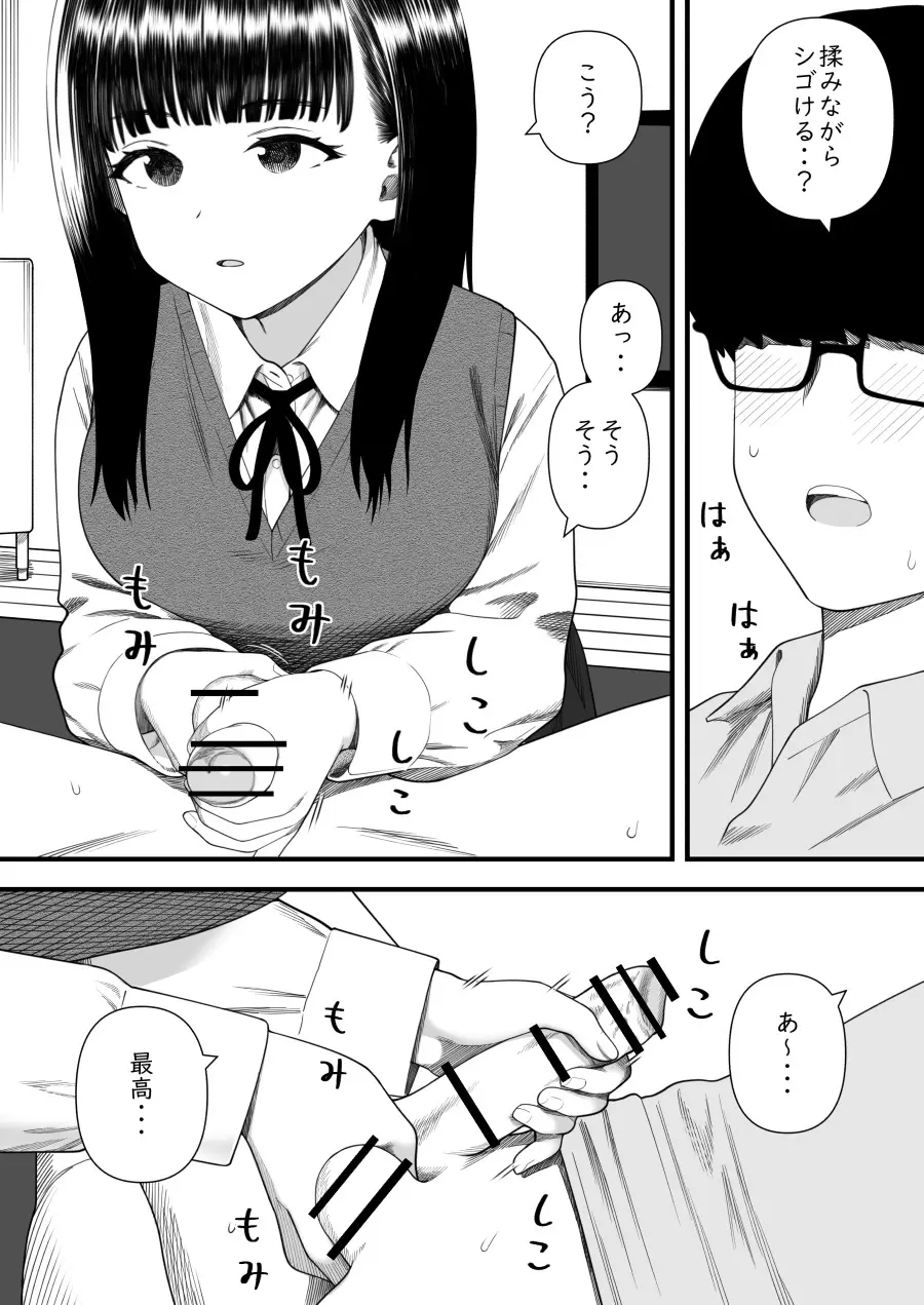 めちゃくちゃ搾られる関係になる話 塾の優等生編 Page.28