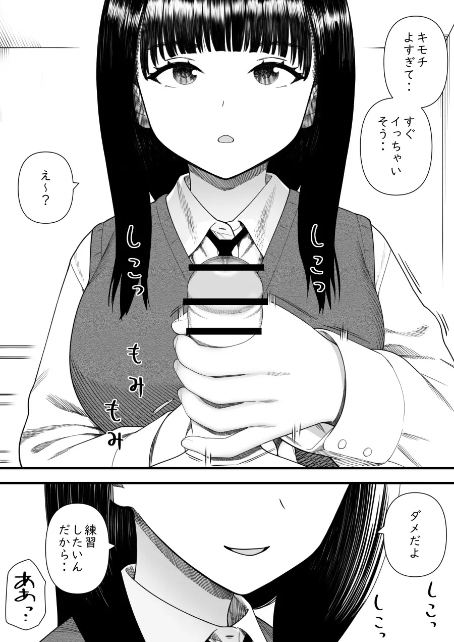 めちゃくちゃ搾られる関係になる話 塾の優等生編 Page.29