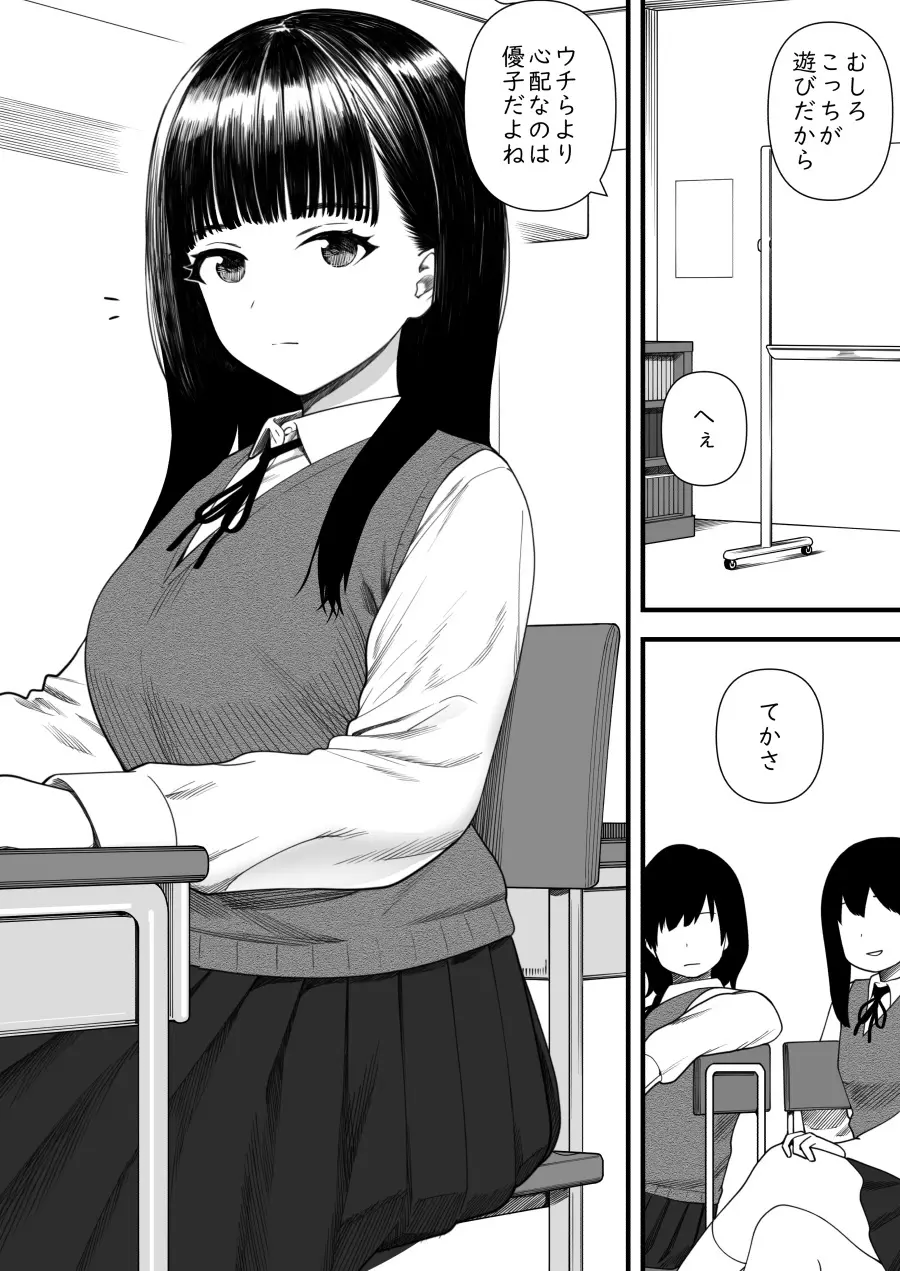 めちゃくちゃ搾られる関係になる話 塾の優等生編 Page.3