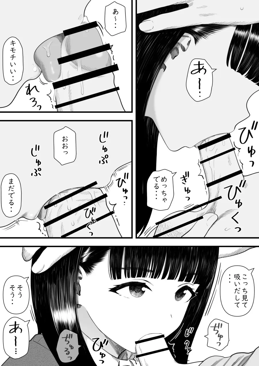 めちゃくちゃ搾られる関係になる話 塾の優等生編 Page.34