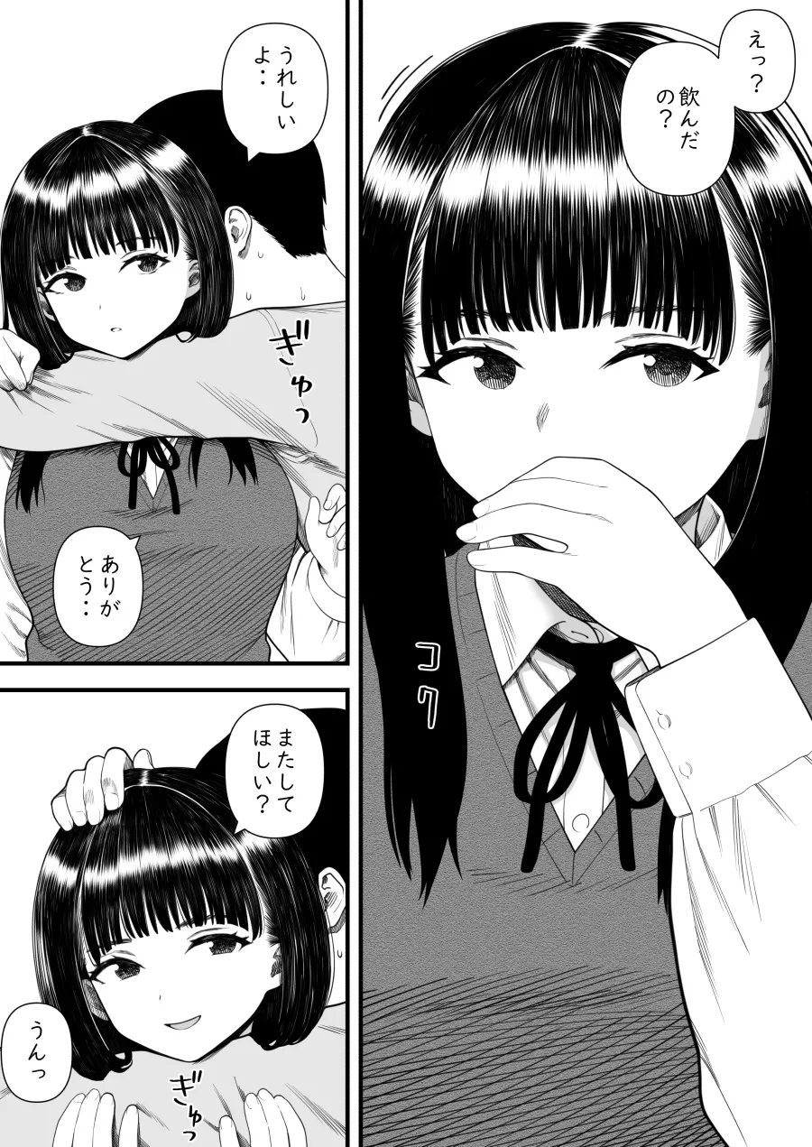 めちゃくちゃ搾られる関係になる話 塾の優等生編 Page.35