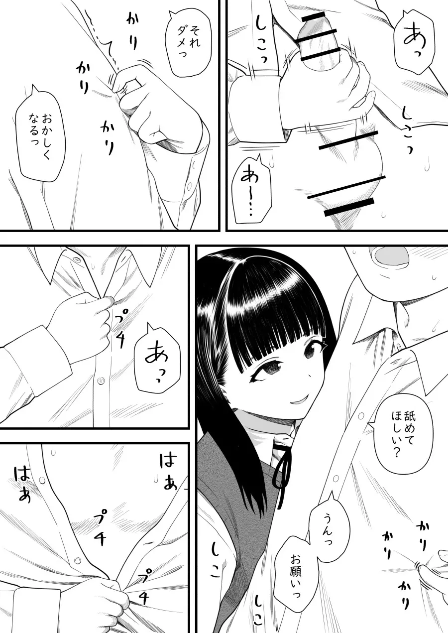 めちゃくちゃ搾られる関係になる話 塾の優等生編 Page.39