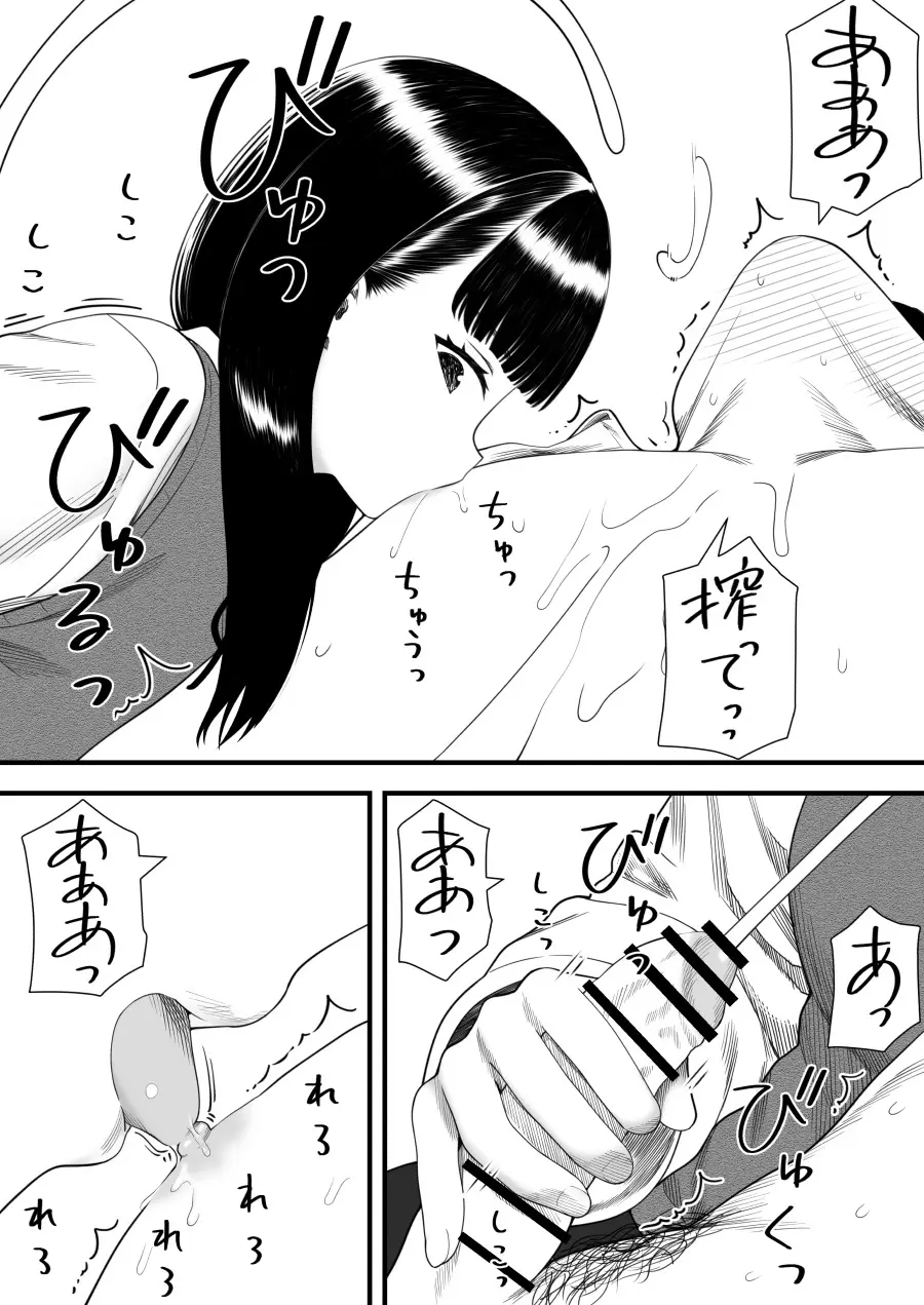 めちゃくちゃ搾られる関係になる話 塾の優等生編 Page.44