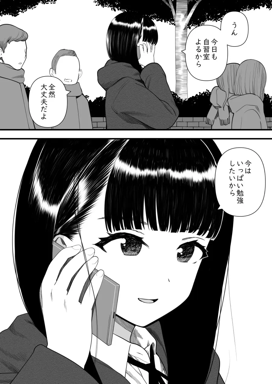 めちゃくちゃ搾られる関係になる話 塾の優等生編 Page.47