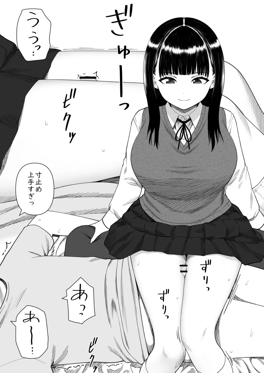めちゃくちゃ搾られる関係になる話 塾の優等生編 Page.48