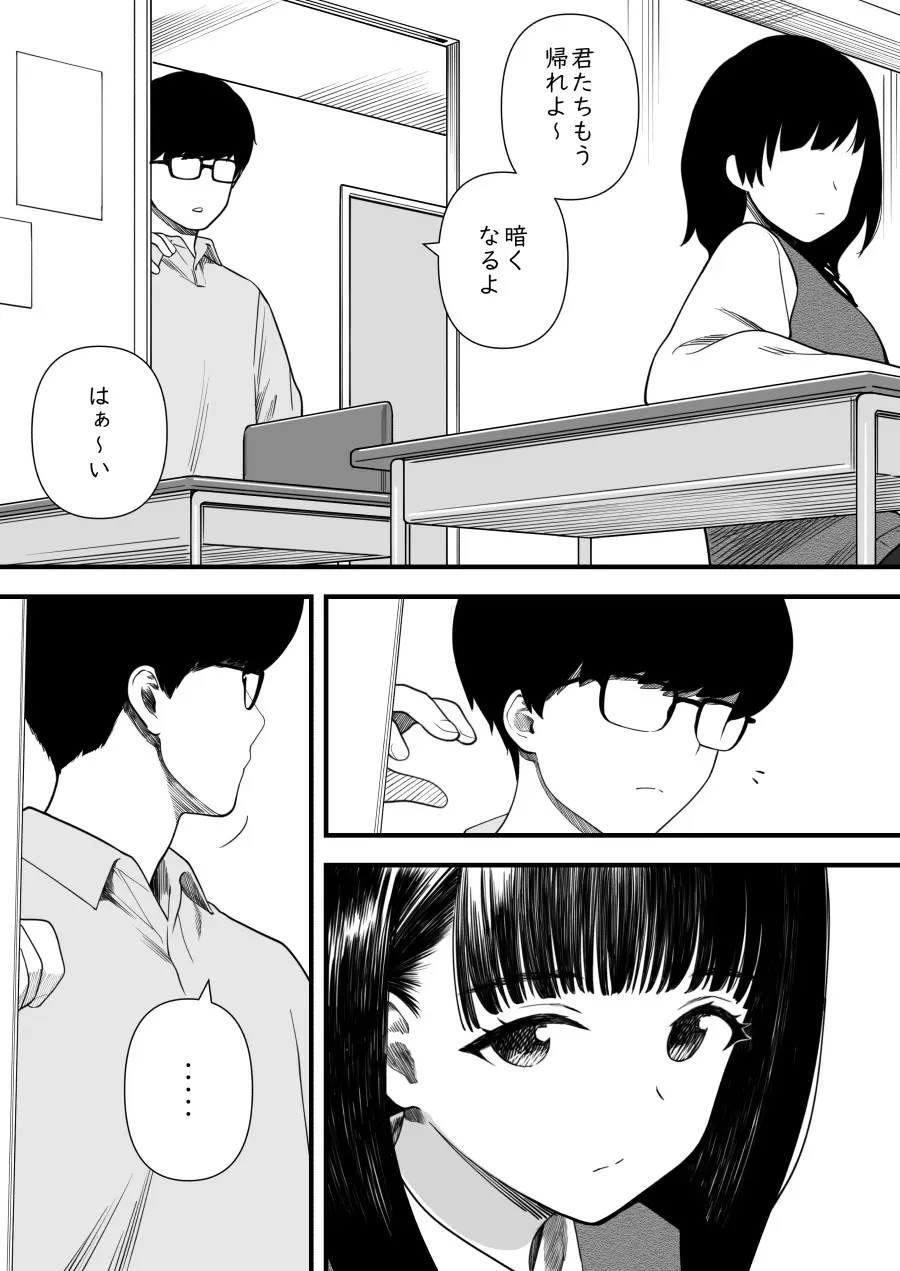 めちゃくちゃ搾られる関係になる話 塾の優等生編 Page.5