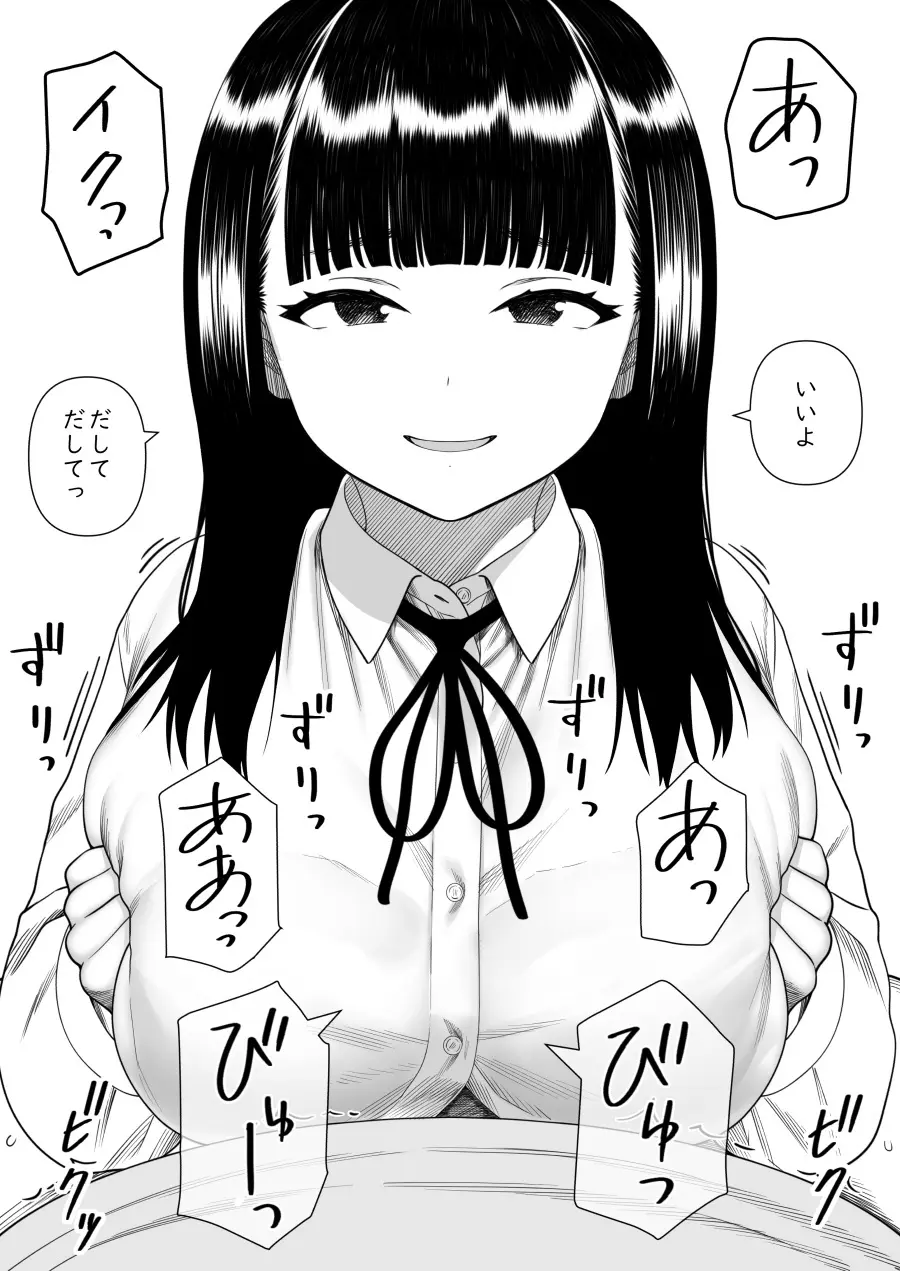 めちゃくちゃ搾られる関係になる話 塾の優等生編 Page.54