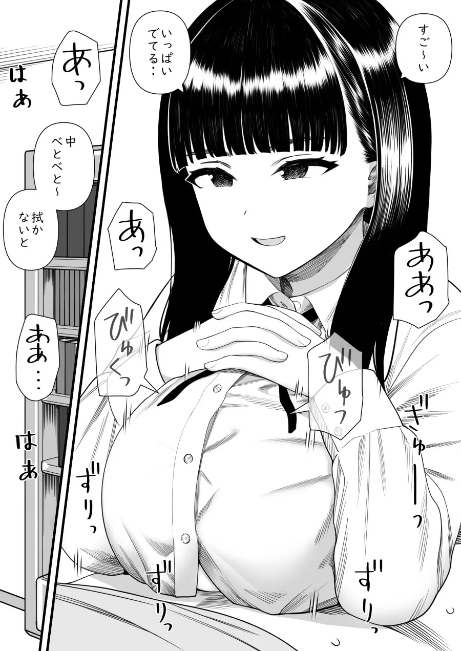 めちゃくちゃ搾られる関係になる話 塾の優等生編 Page.55