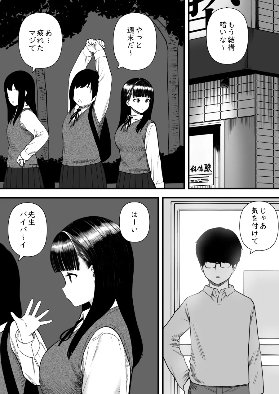 めちゃくちゃ搾られる関係になる話 塾の優等生編 Page.6