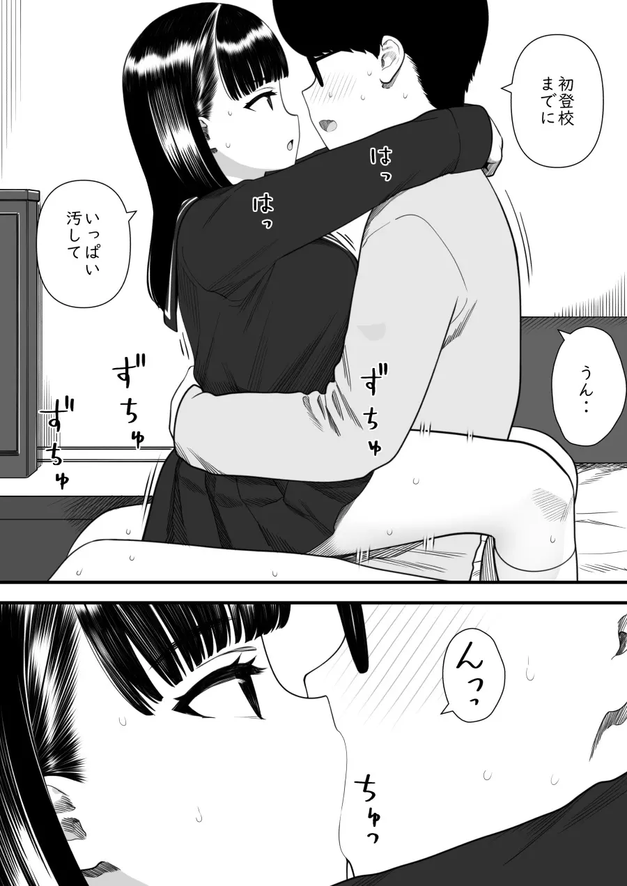 めちゃくちゃ搾られる関係になる話 塾の優等生編 Page.60