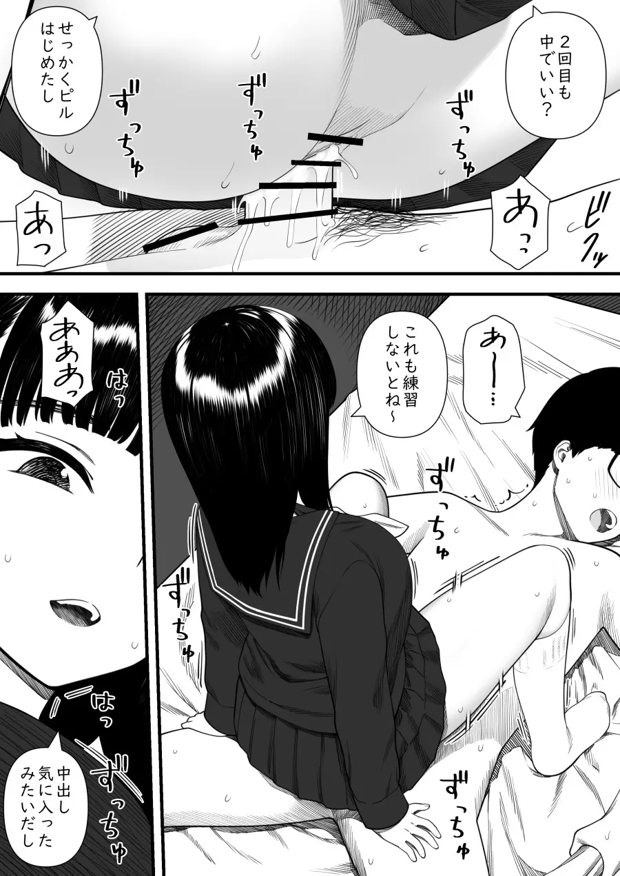 めちゃくちゃ搾られる関係になる話 塾の優等生編 Page.62