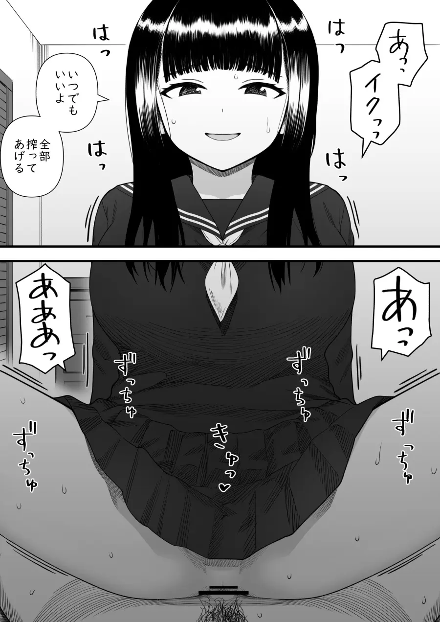 めちゃくちゃ搾られる関係になる話 塾の優等生編 Page.63