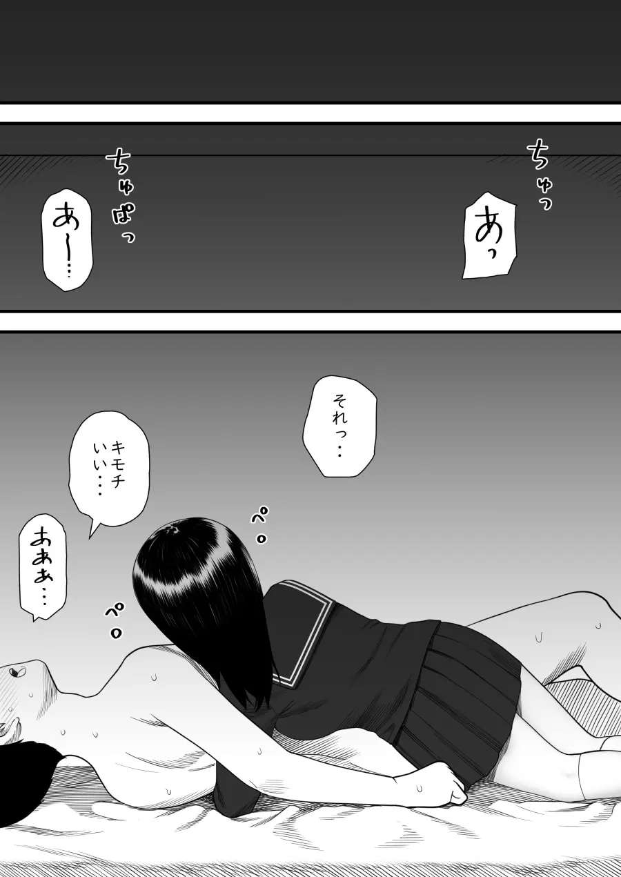 めちゃくちゃ搾られる関係になる話 塾の優等生編 Page.65