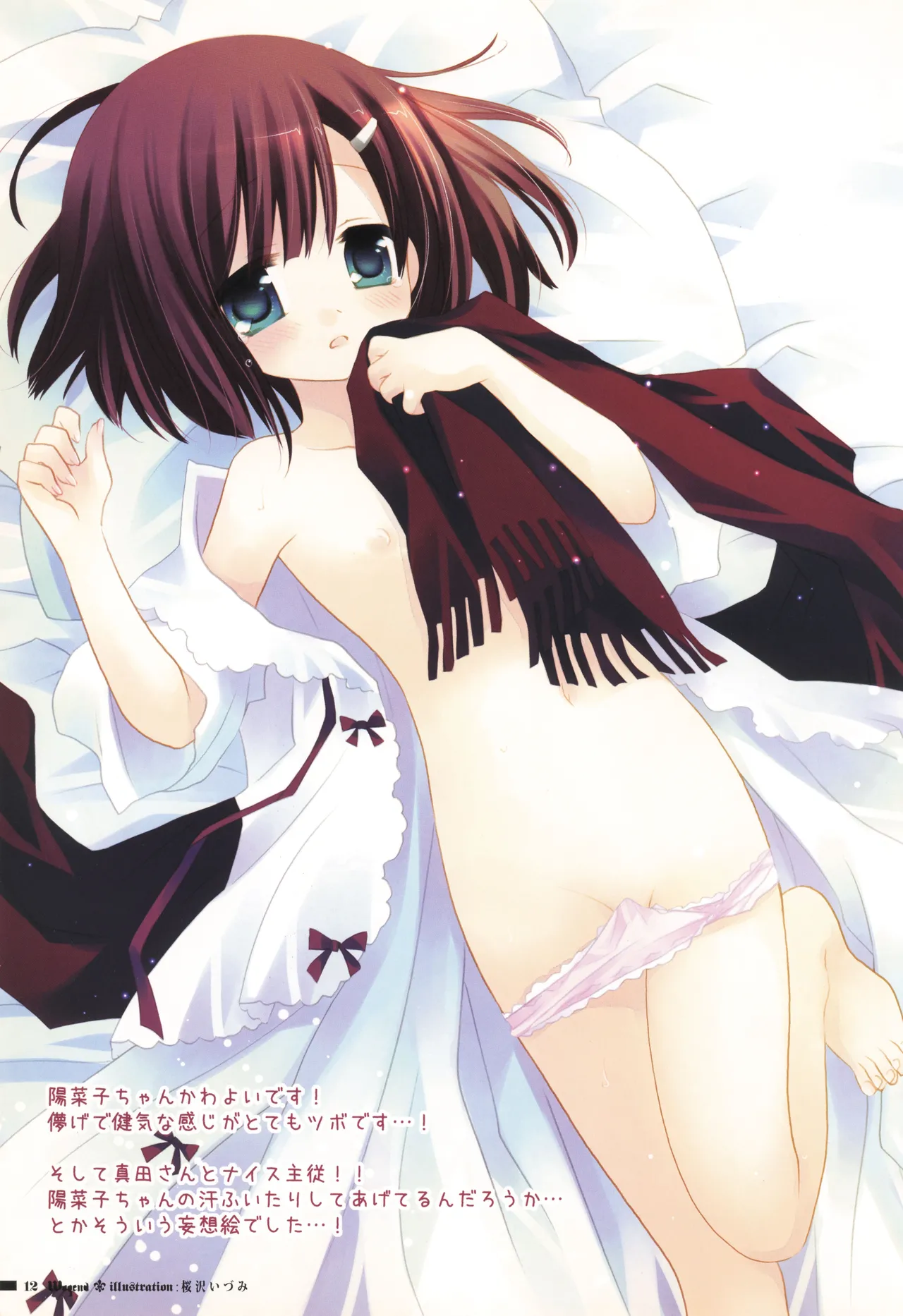 オフィシャル同人誌風画集「Wogend」 Page.12