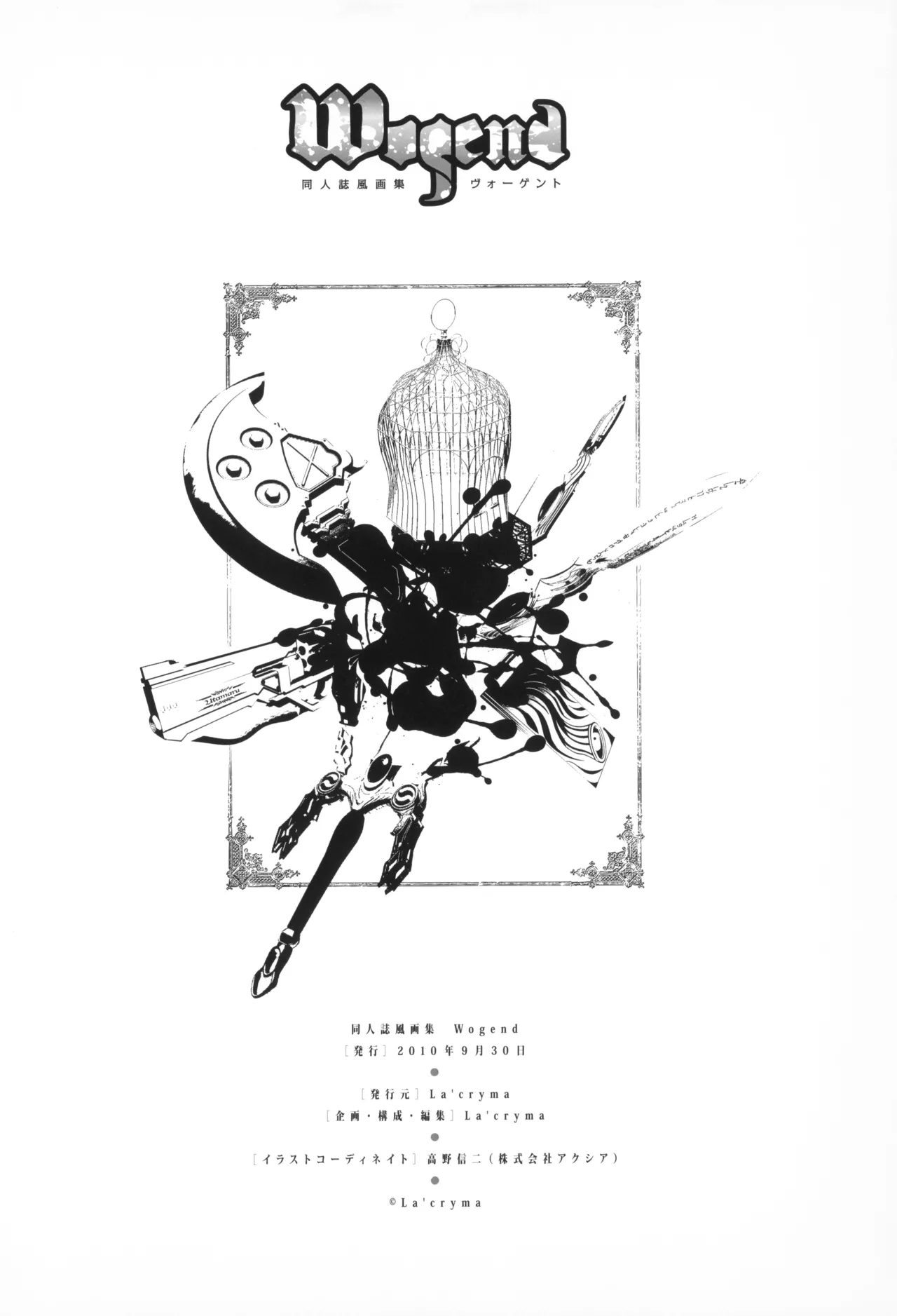オフィシャル同人誌風画集「Wogend」 Page.51