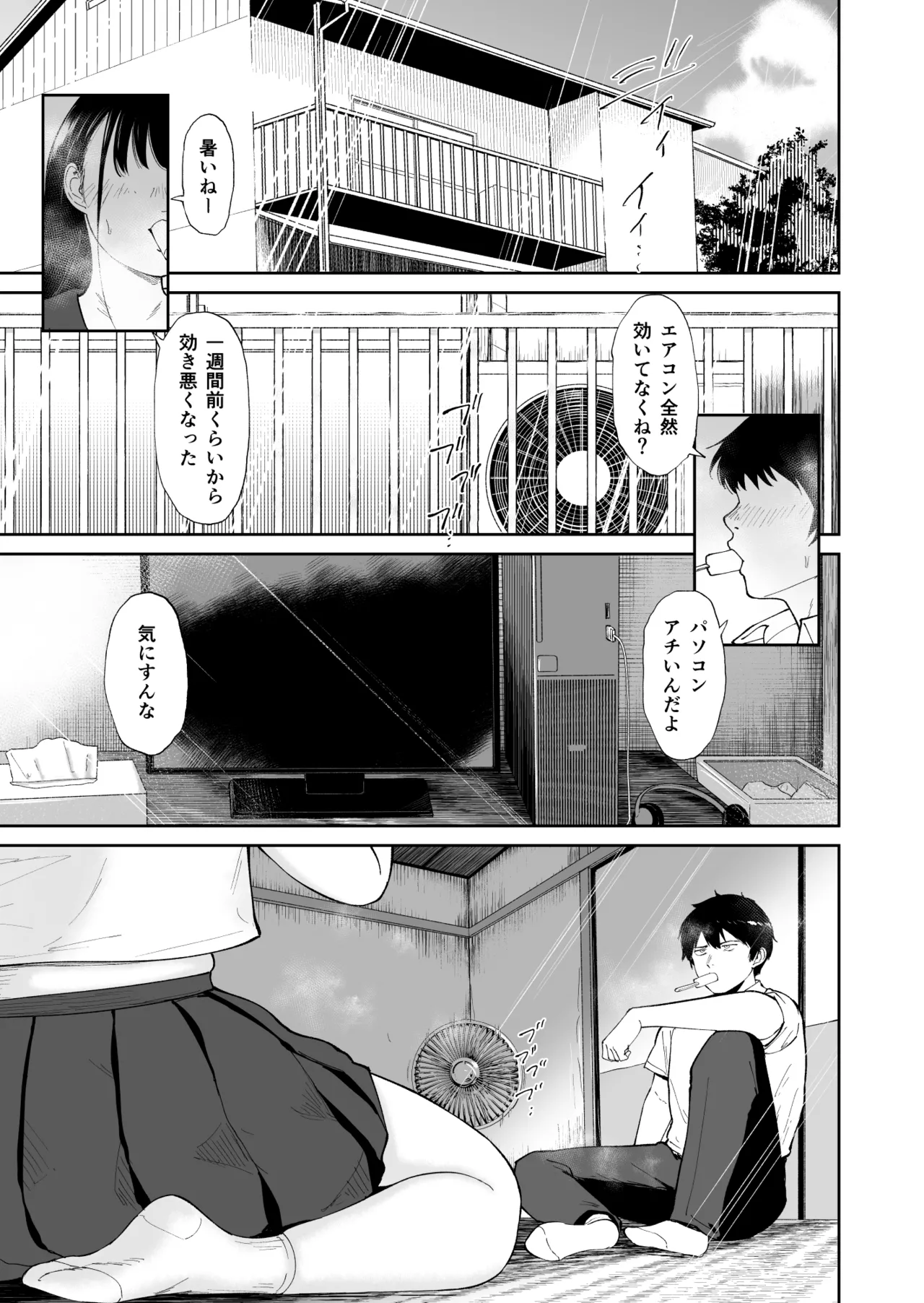 乳牛娘〜幼馴染の陰キャむちむち娘と乳牛プレイにふける夏休み〜 Page.2