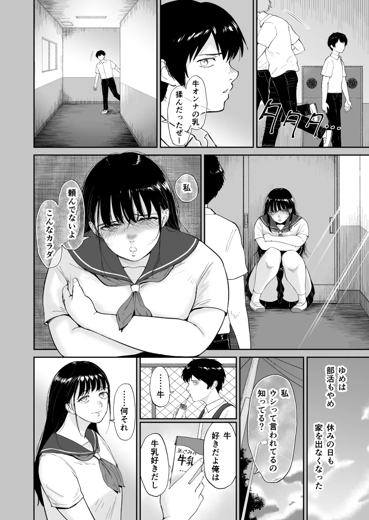 乳牛娘〜幼馴染の陰キャむちむち娘と乳牛プレイにふける夏休み〜 Page.5