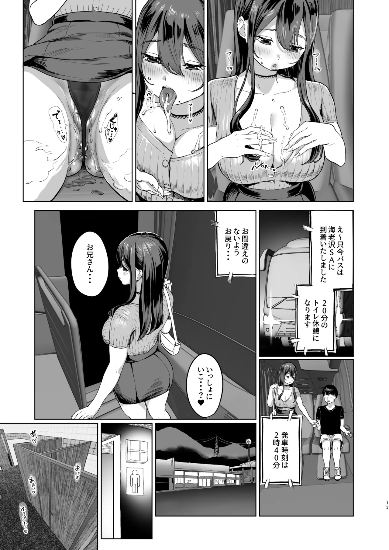 夜行バスで隣のお姉さんとひと晩中…♥ Page.12