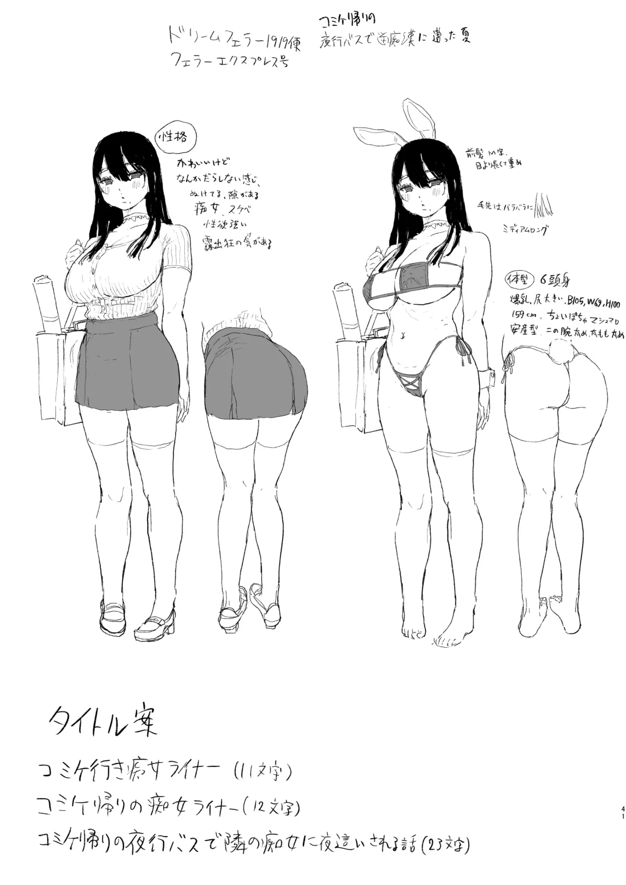 夜行バスで隣のお姉さんとひと晩中…♥ Page.40