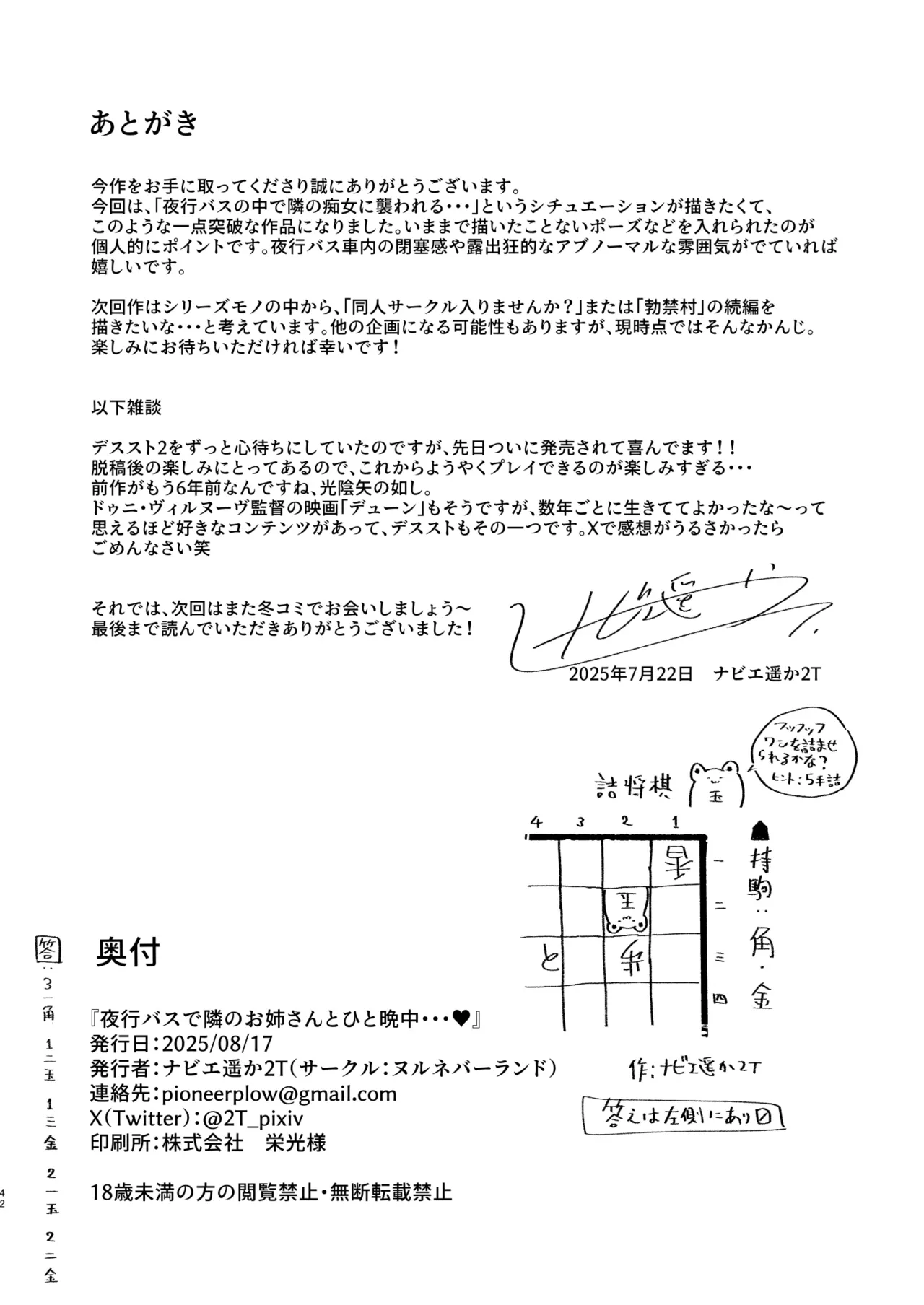 夜行バスで隣のお姉さんとひと晩中…♥ Page.41