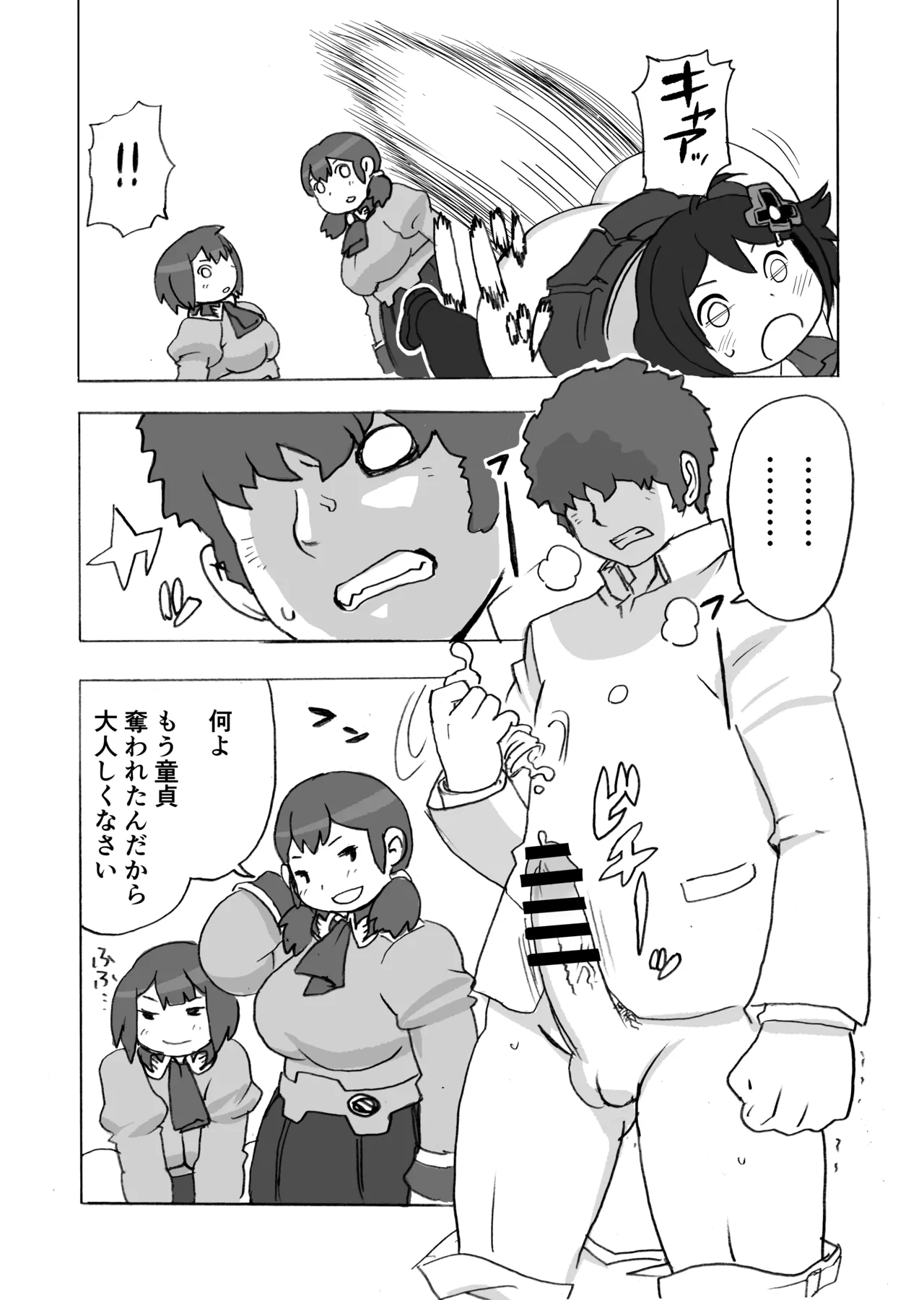 踏み台 Page.16