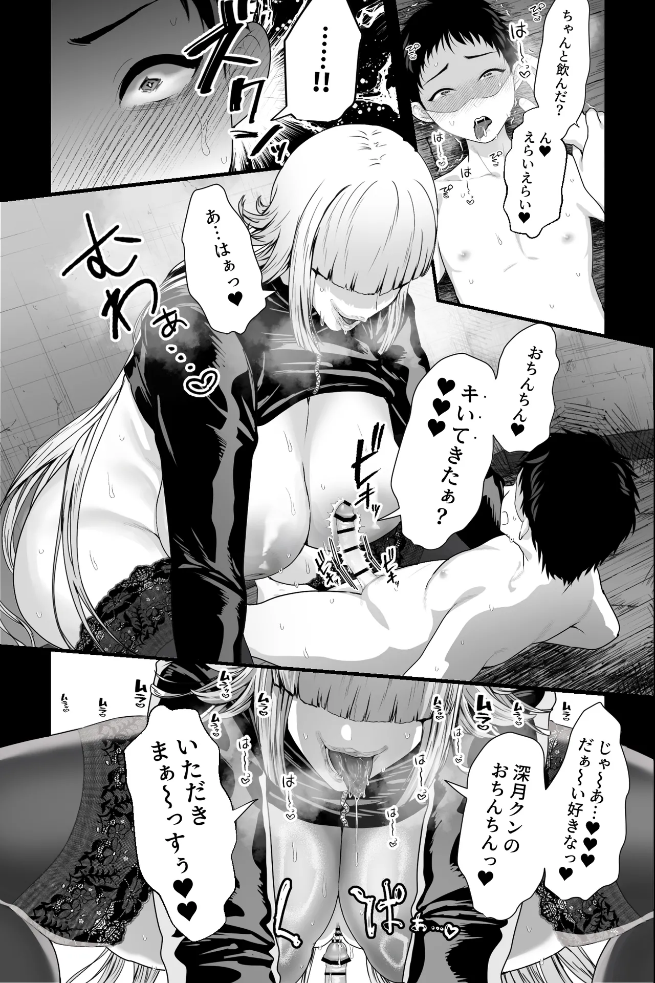 ヤバい女に監禁されたボク～赤ちゃん性奴隷になって尊厳を破壊される～ Page.16